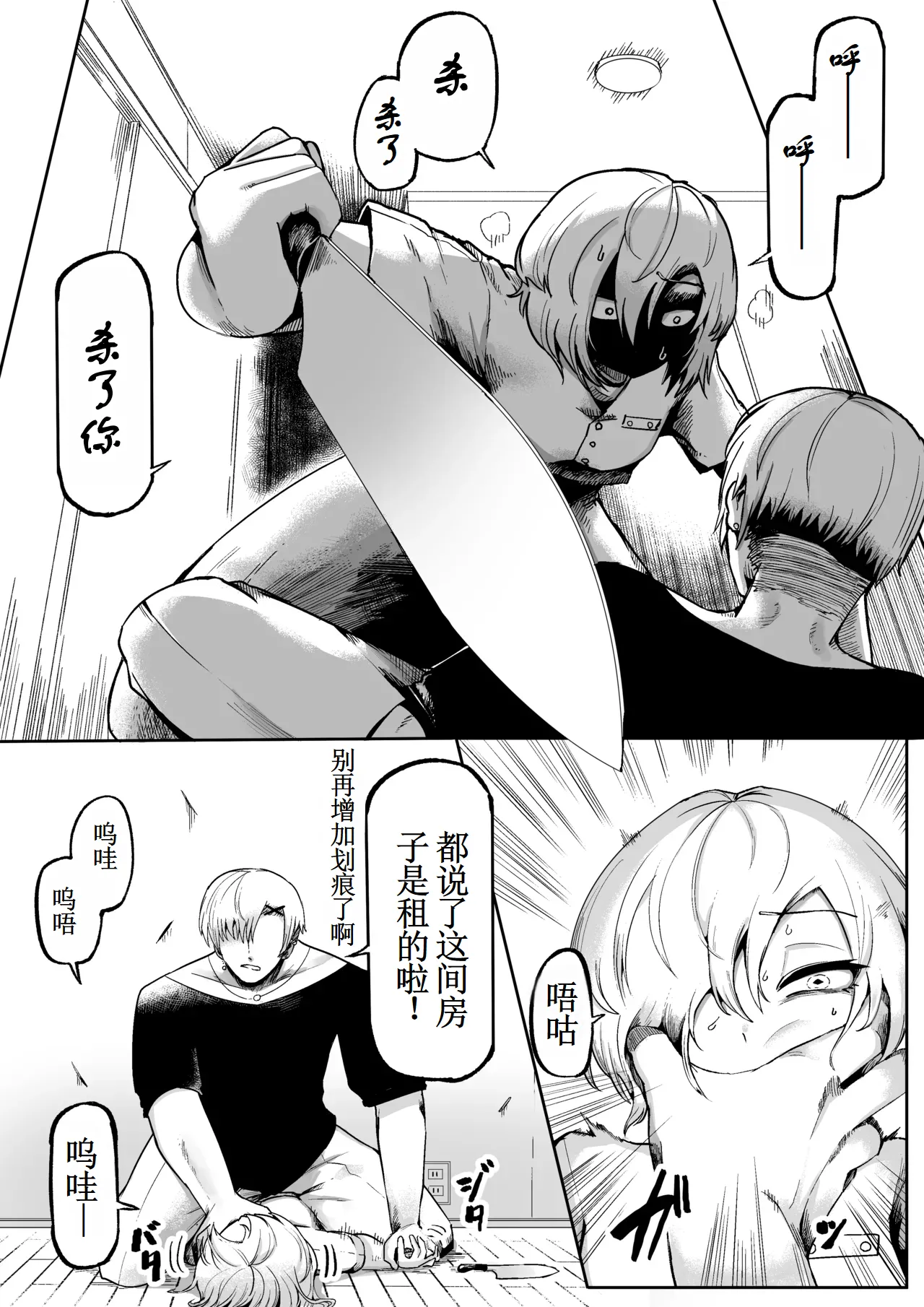 Suki de Midara de Kuchisake Onna 【古月个人汉化】 page 8 full