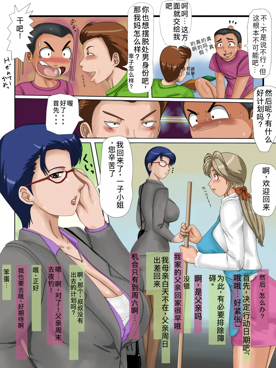 Mama Trade ~Kuuhaku to Hakudakujiru no Ichiya~ page 4 full