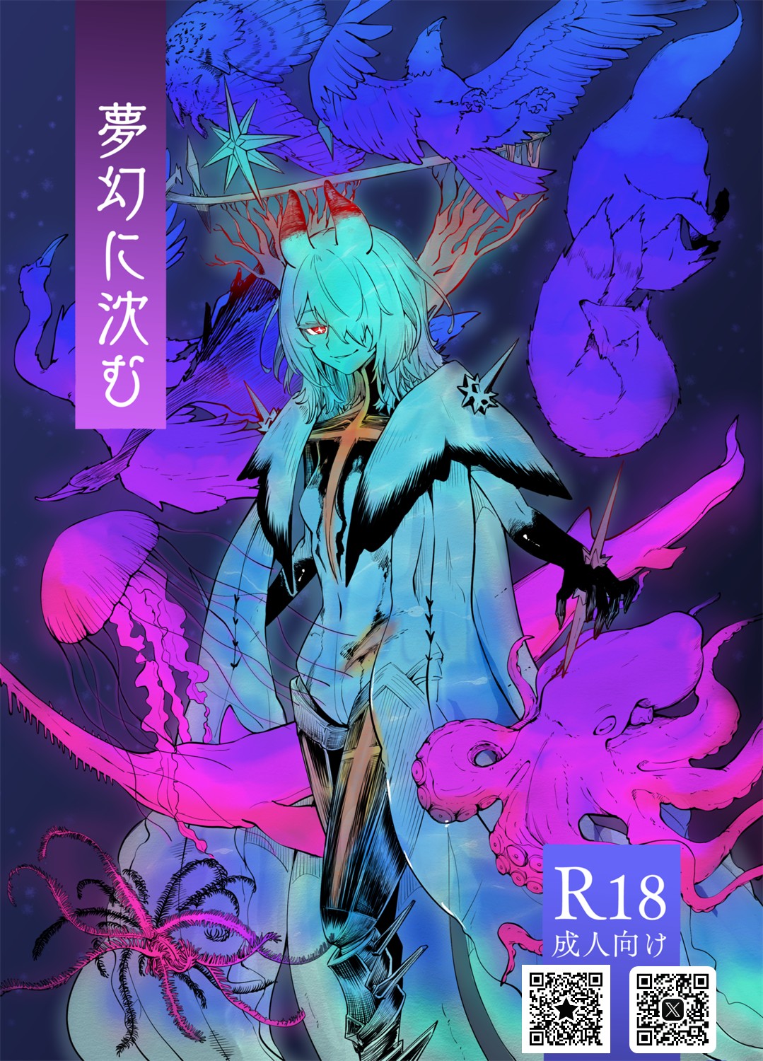 【sgnfleen】夢幻に沈む【エントロピー本】 page 1 full