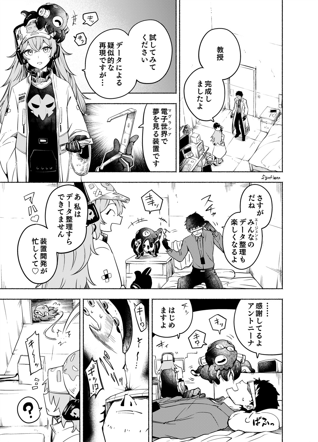 【sgnfleen】夢幻に沈む【エントロピー本】 page 2 full