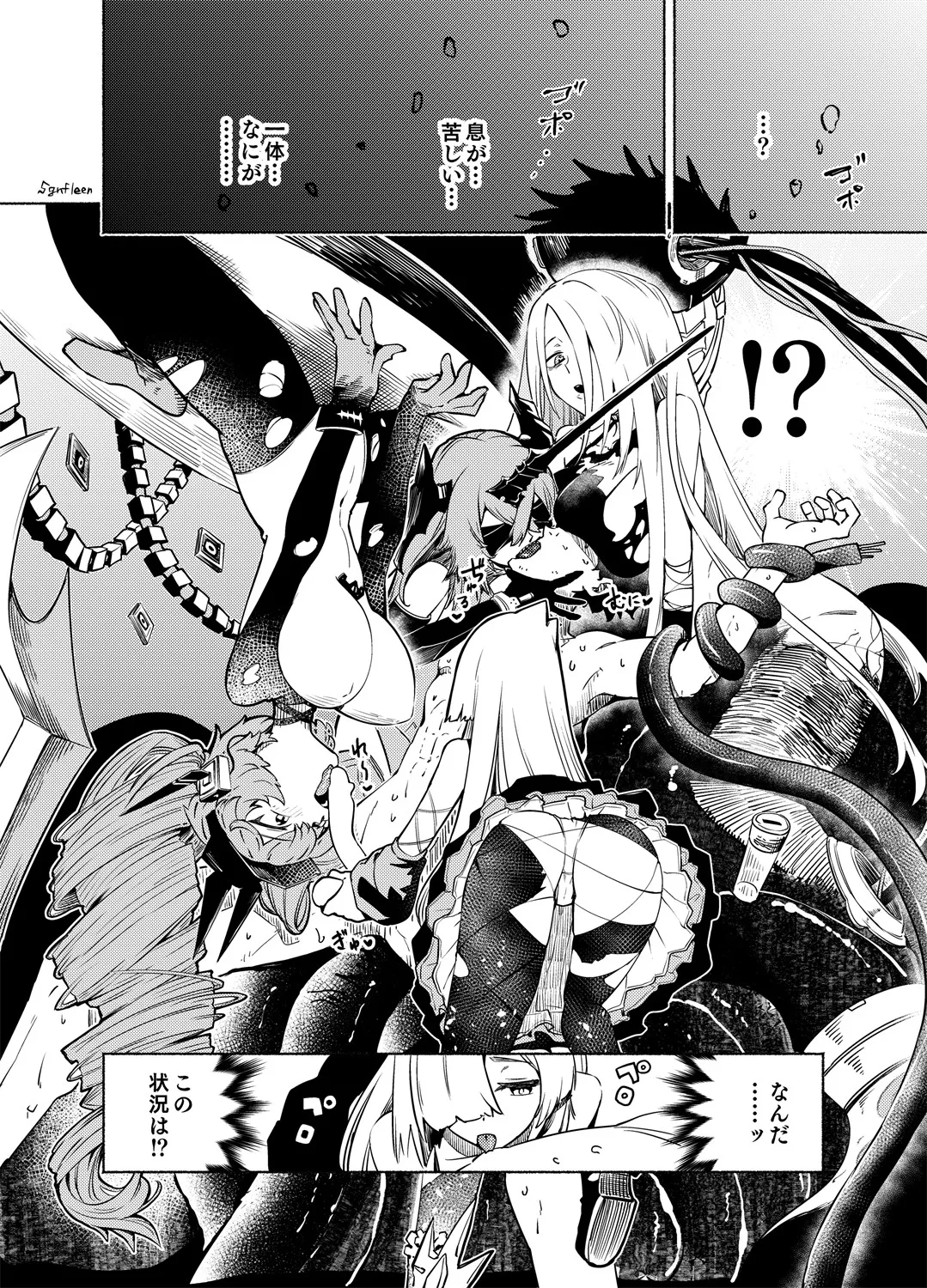 【sgnfleen】夢幻に沈む【エントロピー本】 page 3 full