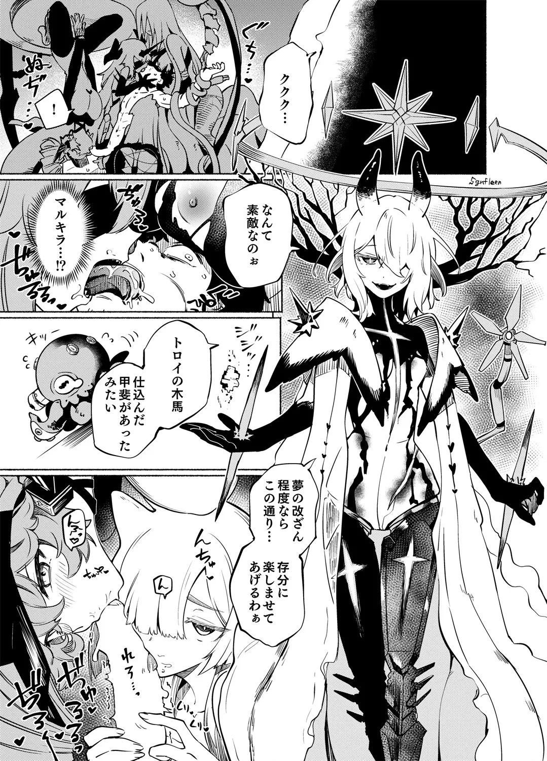【sgnfleen】夢幻に沈む【エントロピー本】 page 4 full