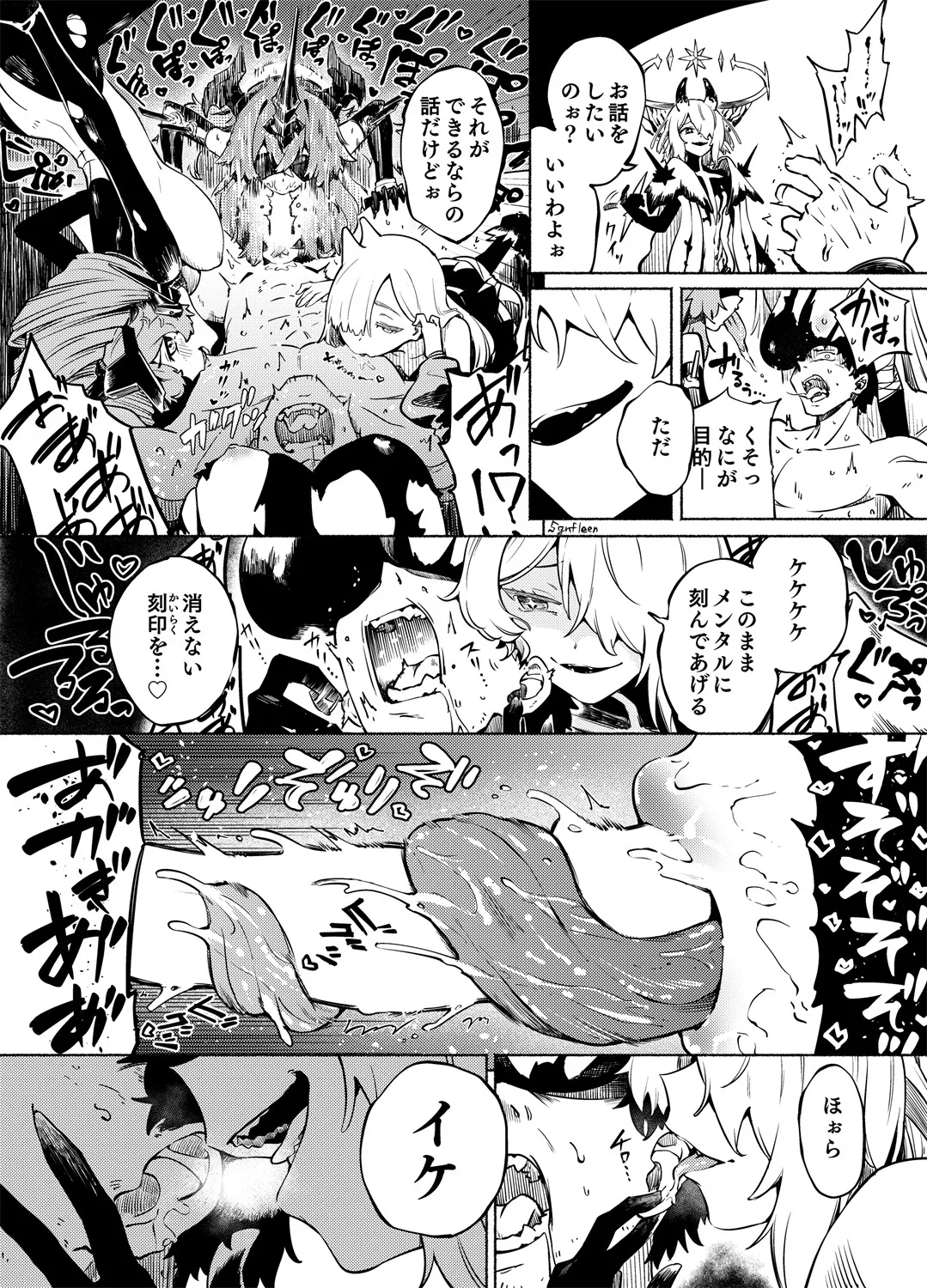 【sgnfleen】夢幻に沈む【エントロピー本】 page 5 full