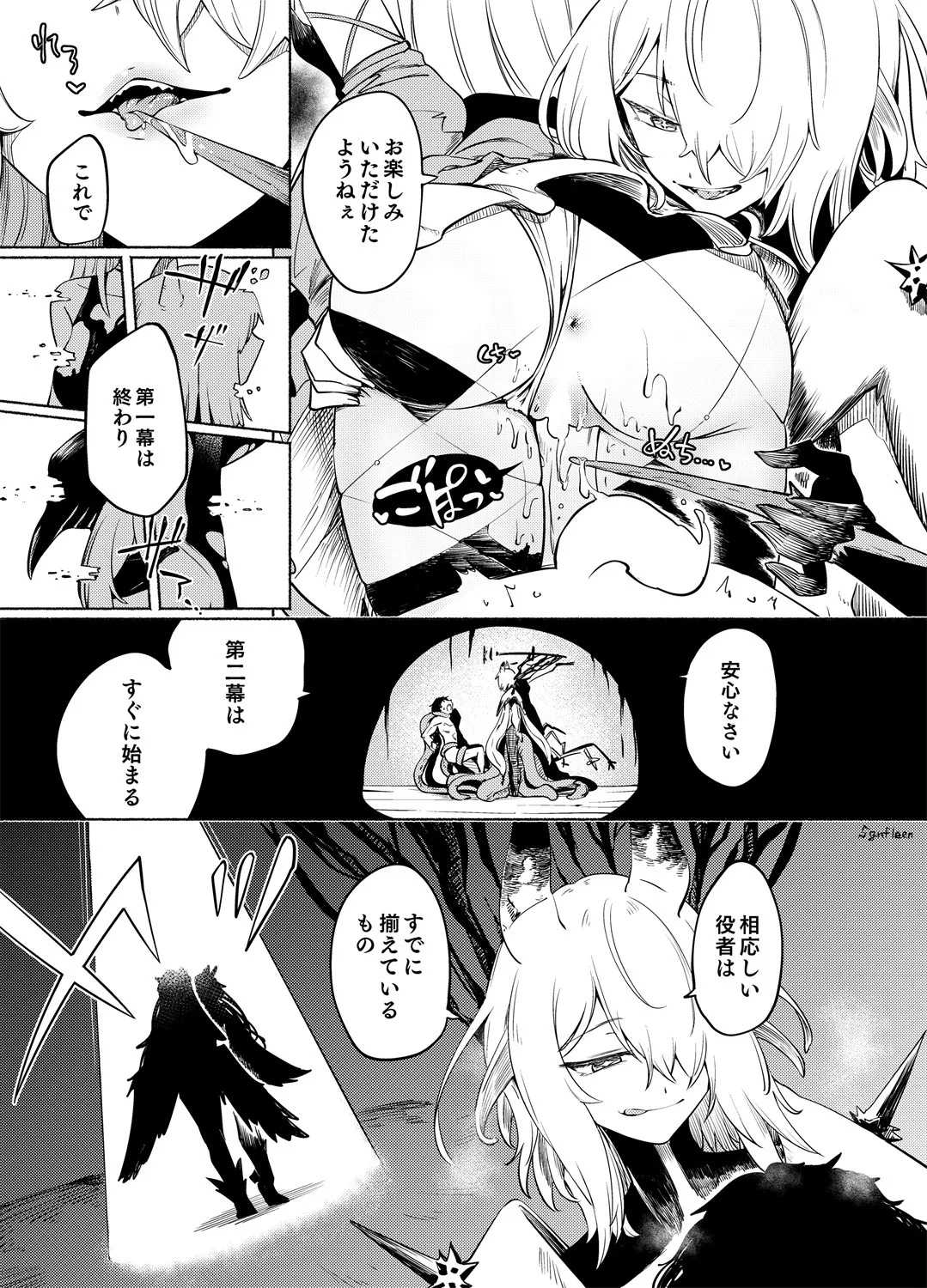 【sgnfleen】夢幻に沈む【エントロピー本】 page 8 full