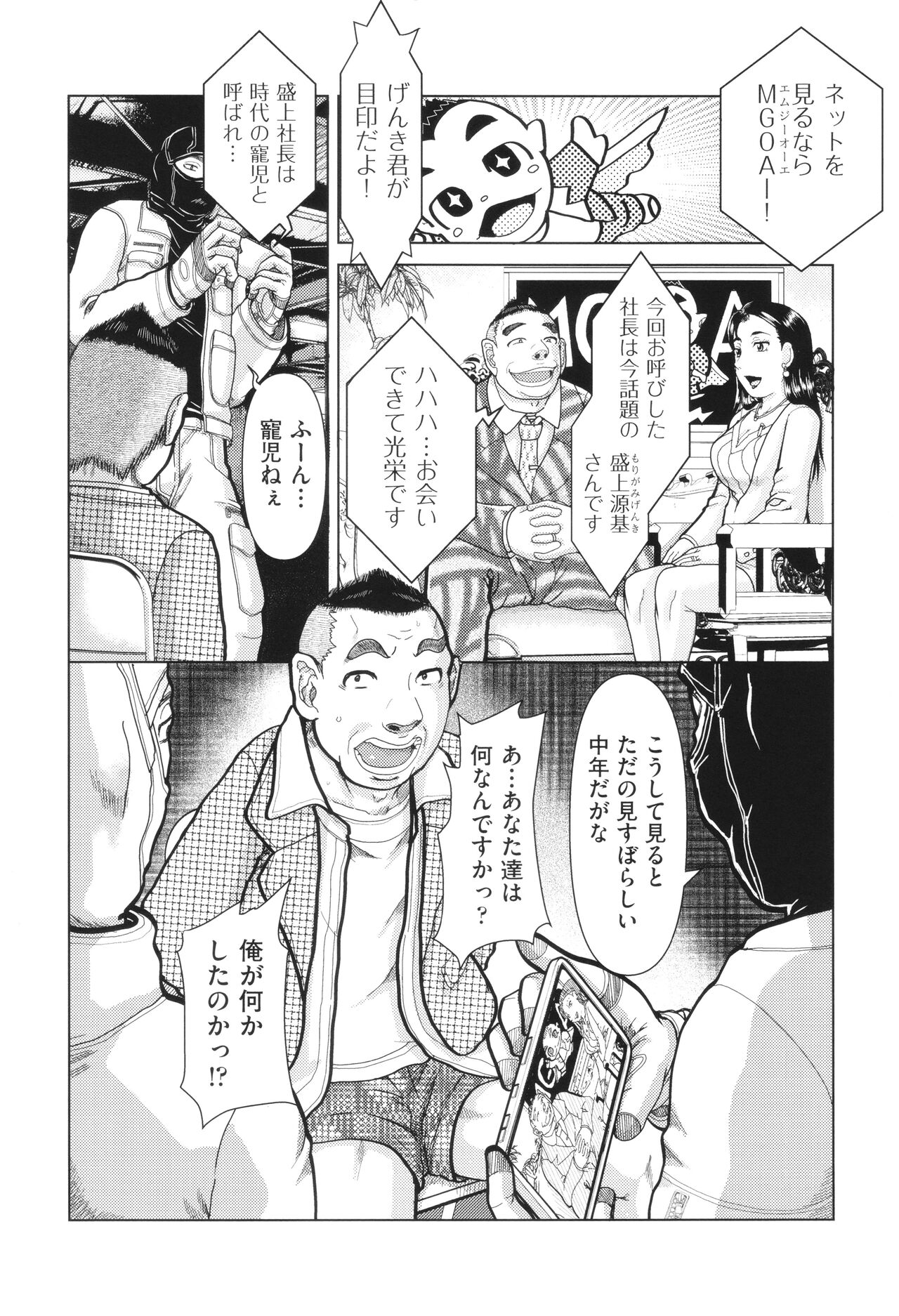 Shoujo Kumikyoku 31 page 6 full