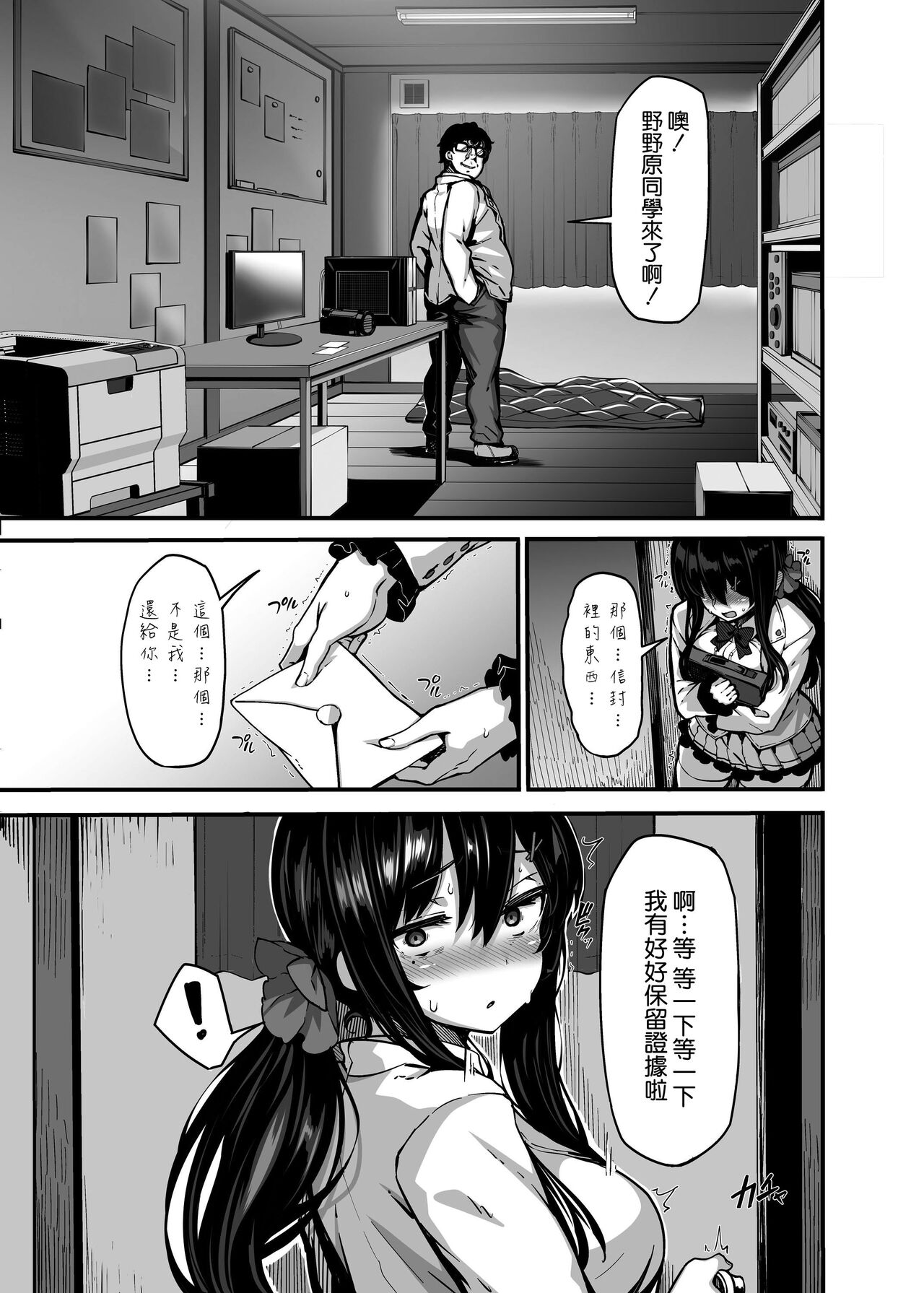 野々原柚花のヒミツのハイシン1~6 page 10 full