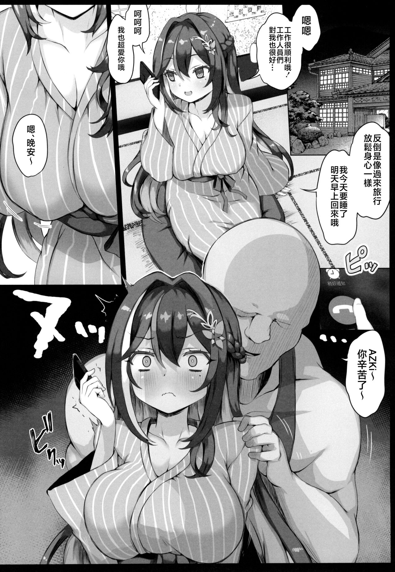 Gomen ne. | 對不起哦。 page 4 full