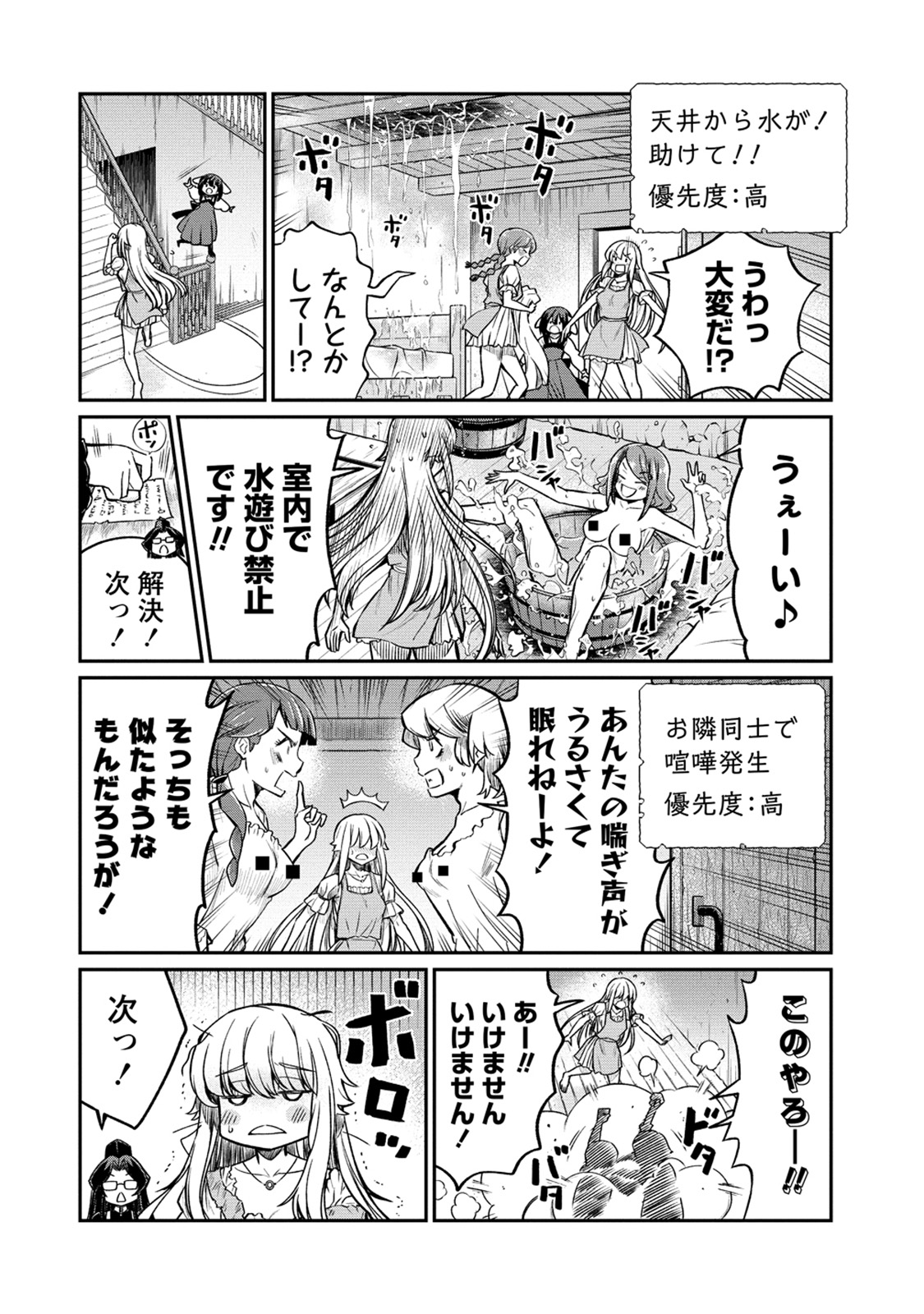 Kukkorose no Himekishi to nari, Yuri Shoukan de Hataraku koto ni Narimashita. 24 page 10 full