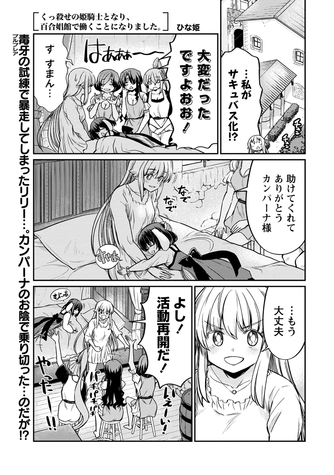 Kukkorose no Himekishi to nari, Yuri Shoukan de Hataraku koto ni Narimashita. 24 page 3 full