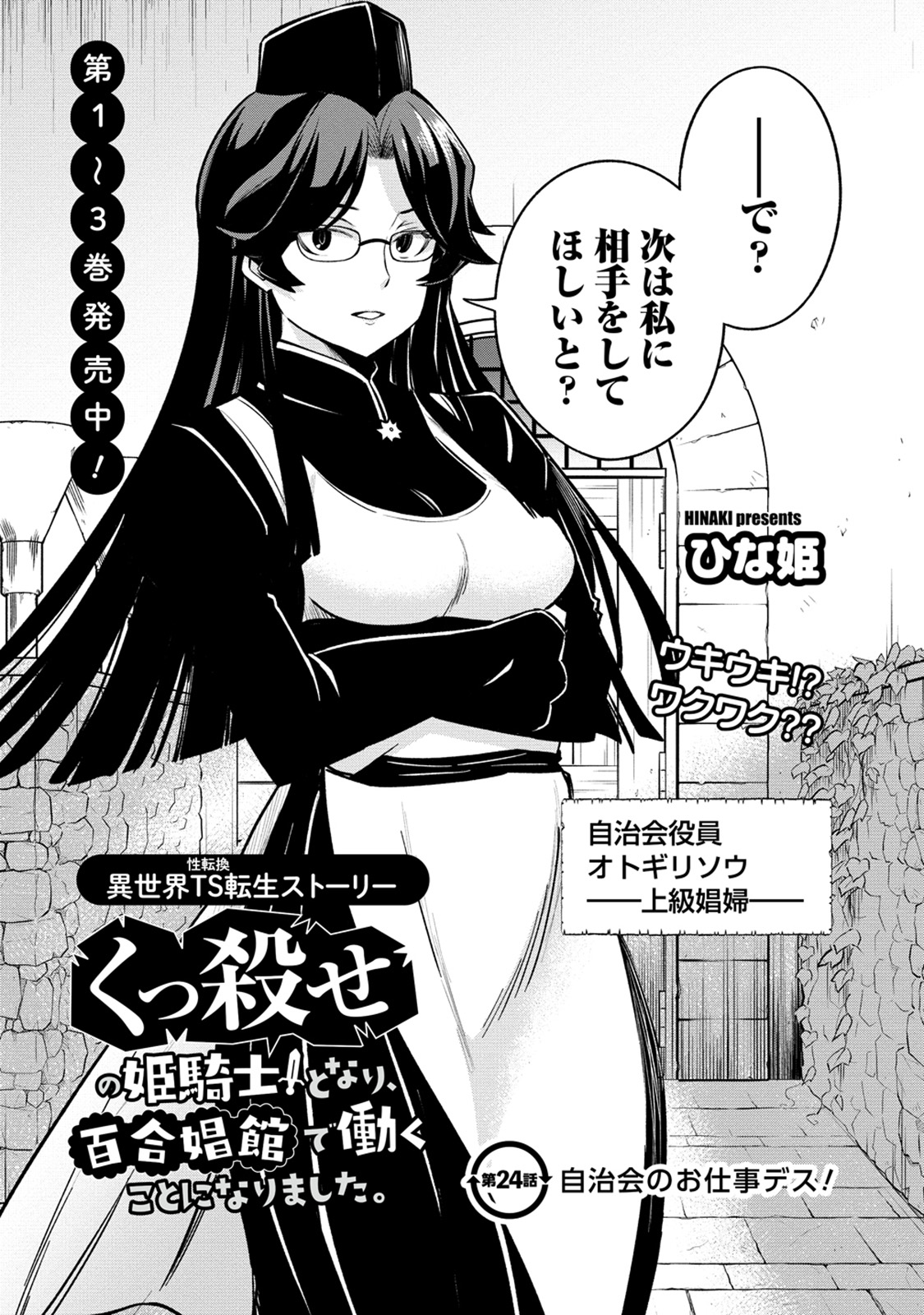 Kukkorose no Himekishi to nari, Yuri Shoukan de Hataraku koto ni Narimashita. 24 page 4 full