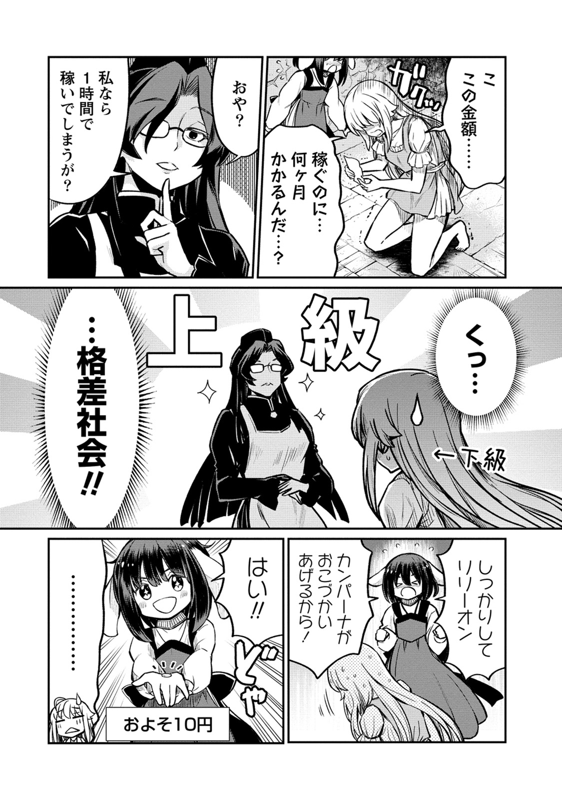 Kukkorose no Himekishi to nari, Yuri Shoukan de Hataraku koto ni Narimashita. 24 page 6 full