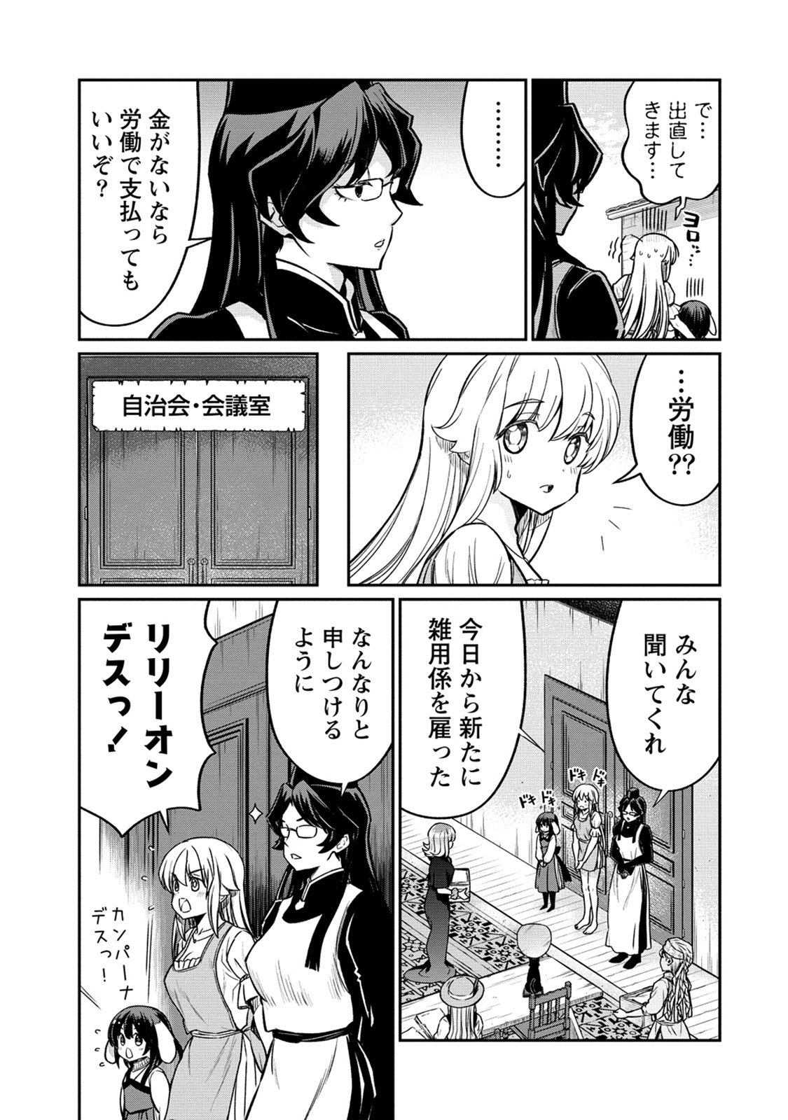 Kukkorose no Himekishi to nari, Yuri Shoukan de Hataraku koto ni Narimashita. 24 page 7 full