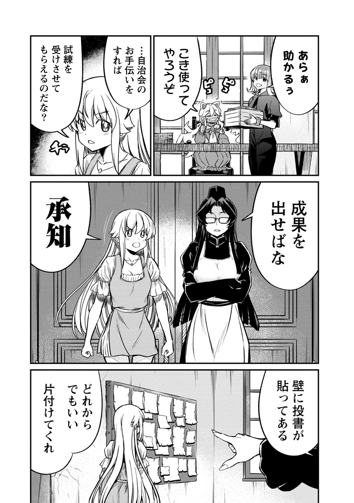 Kukkorose no Himekishi to nari, Yuri Shoukan de Hataraku koto ni Narimashita. 24 page 8 full