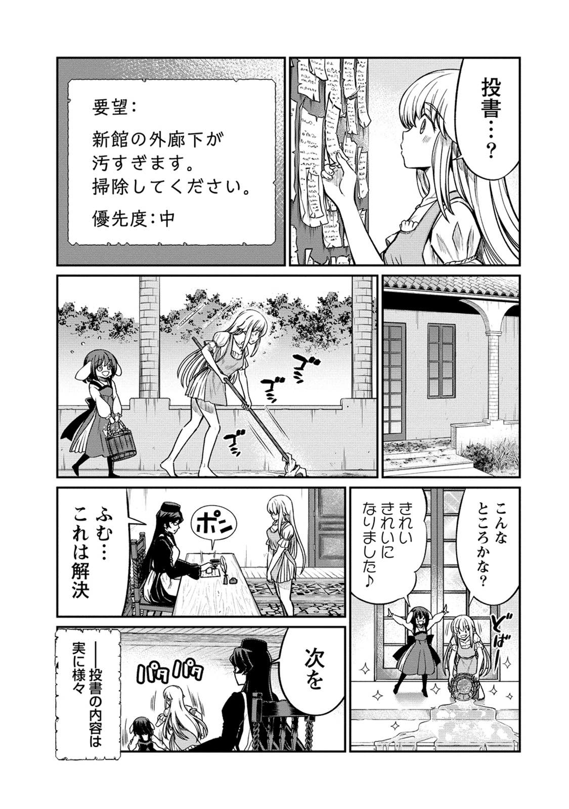 Kukkorose no Himekishi to nari, Yuri Shoukan de Hataraku koto ni Narimashita. 24 page 9 full