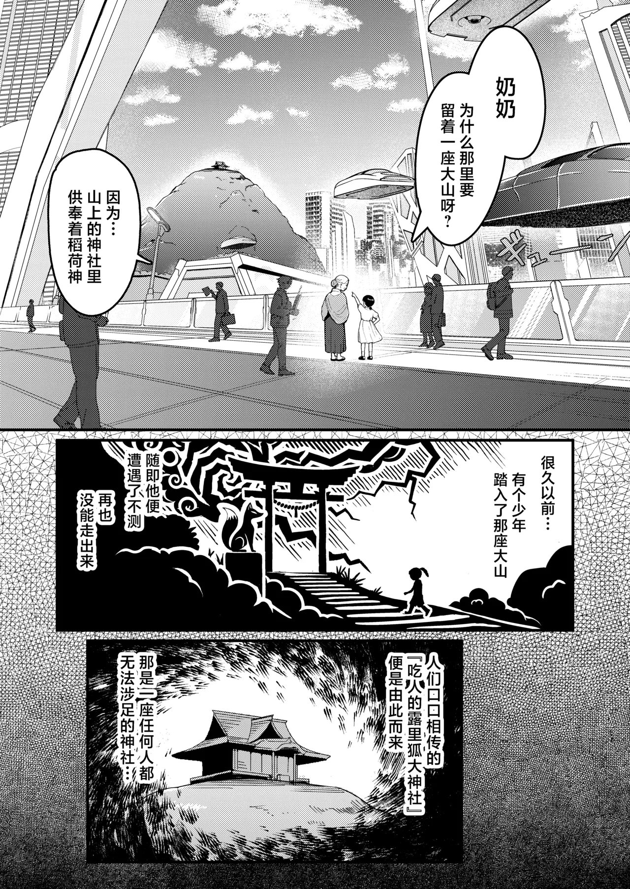 露里狐大社の神隠し | 露里狐大神社神隐谭 page 3 full