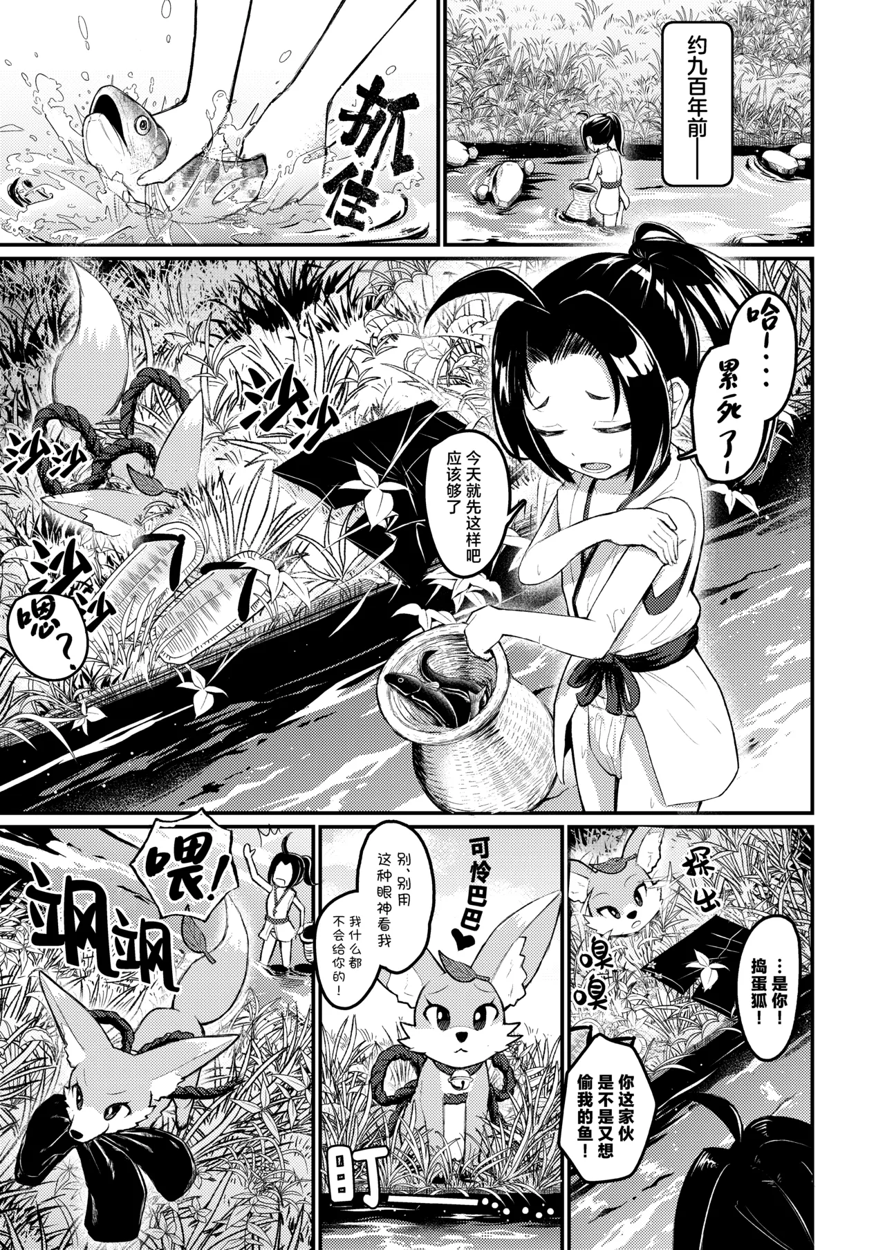 露里狐大社の神隠し | 露里狐大神社神隐谭 page 6 full