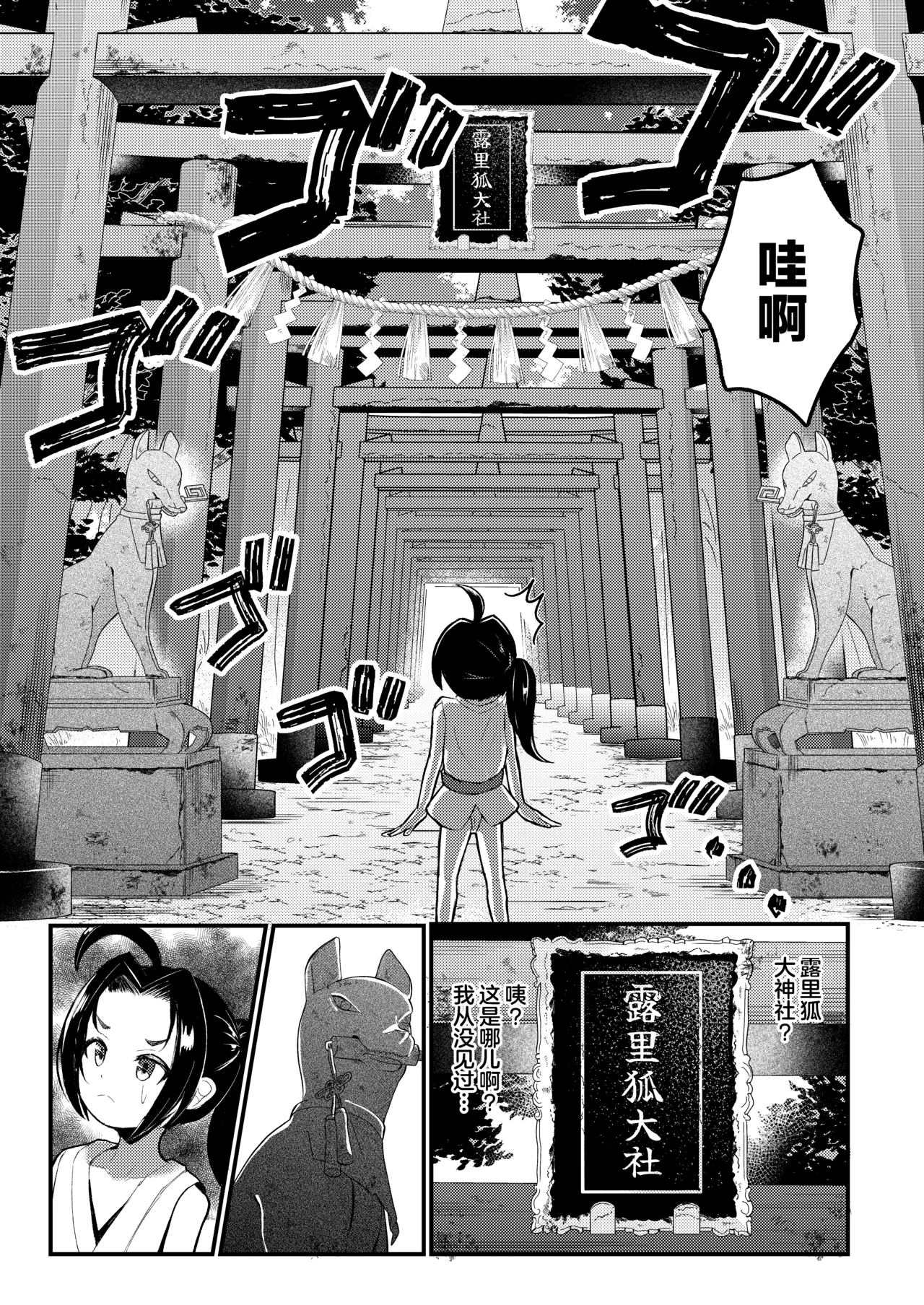 露里狐大社の神隠し | 露里狐大神社神隐谭 page 8 full