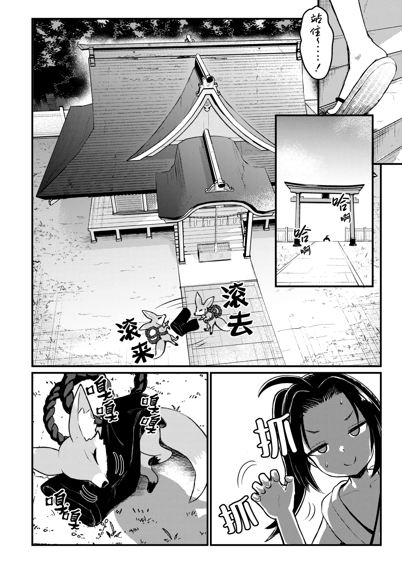露里狐大社の神隠し | 露里狐大神社神隐谭 page 9 full