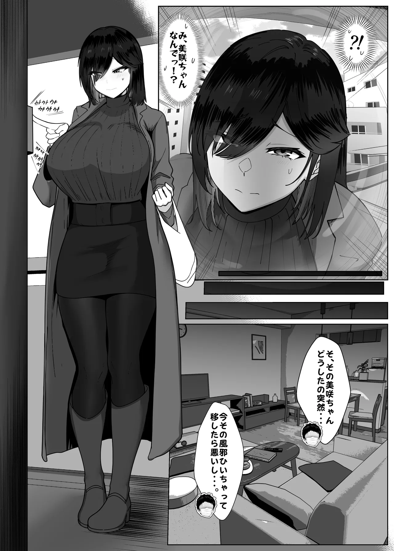 どんなお願いも聞いてくれる同級生と付き合ったら脳みそ破壊された話２ 第6話 page 5 full