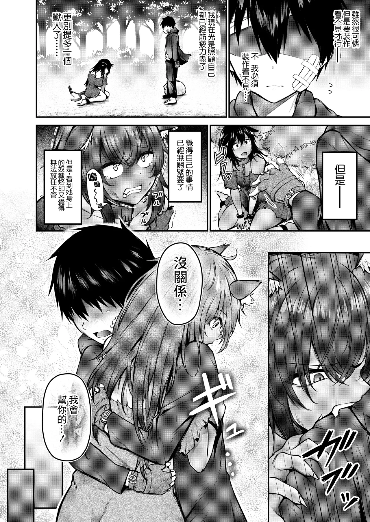 Hirotta Juujin Shoujo ga Dekasugiru Ken | 撿到的獸人少女過於巨大 page 2 full