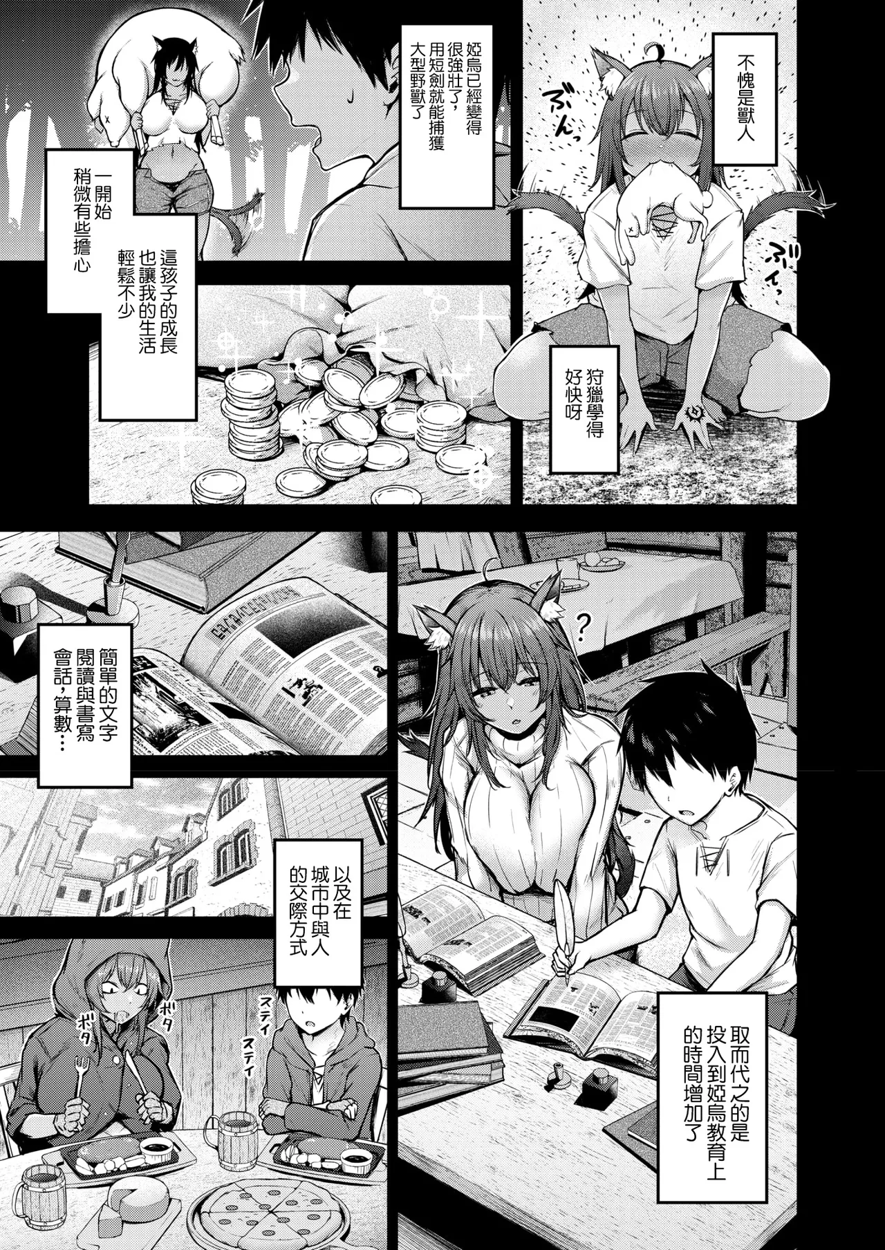 Hirotta Juujin Shoujo ga Dekasugiru Ken | 撿到的獸人少女過於巨大 page 5 full