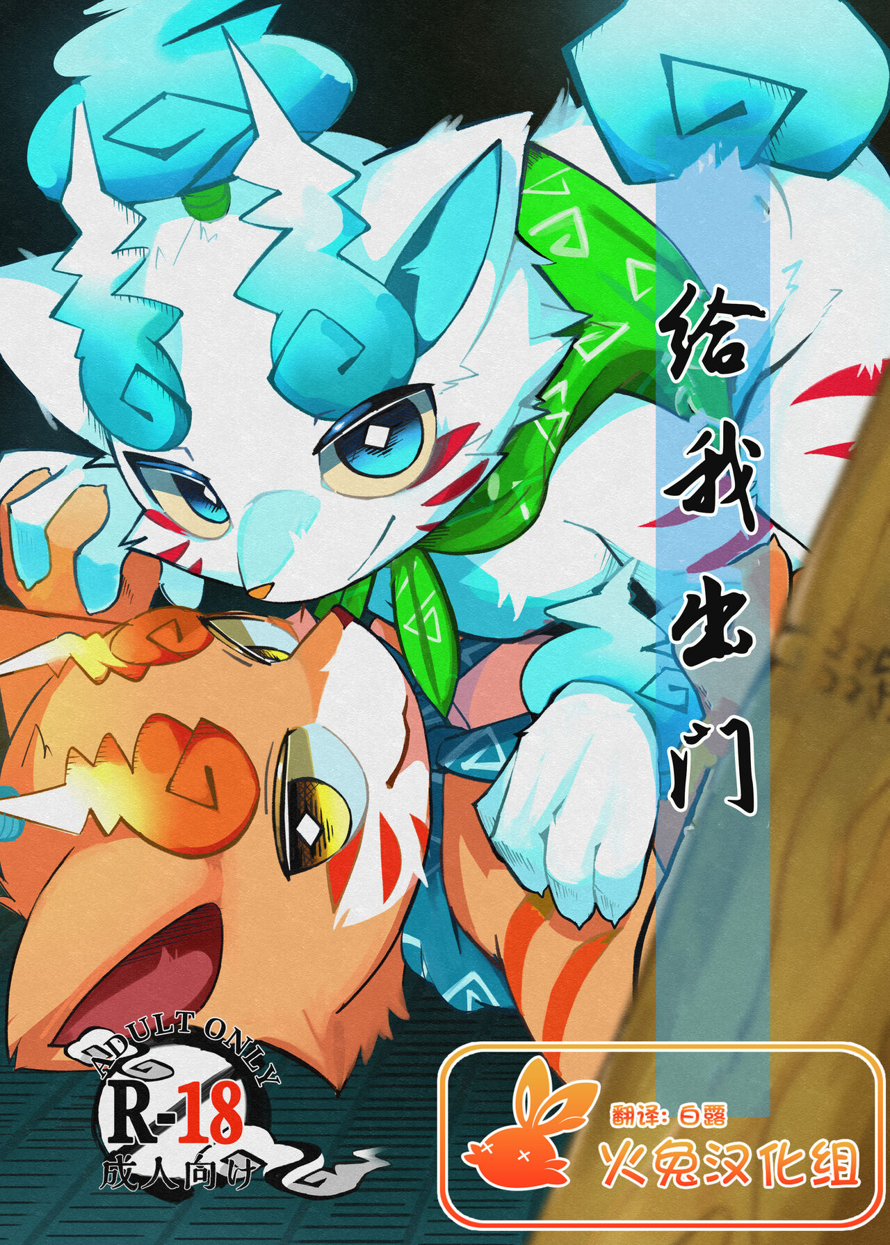 Hikikomare | 给我出门 page 1 full