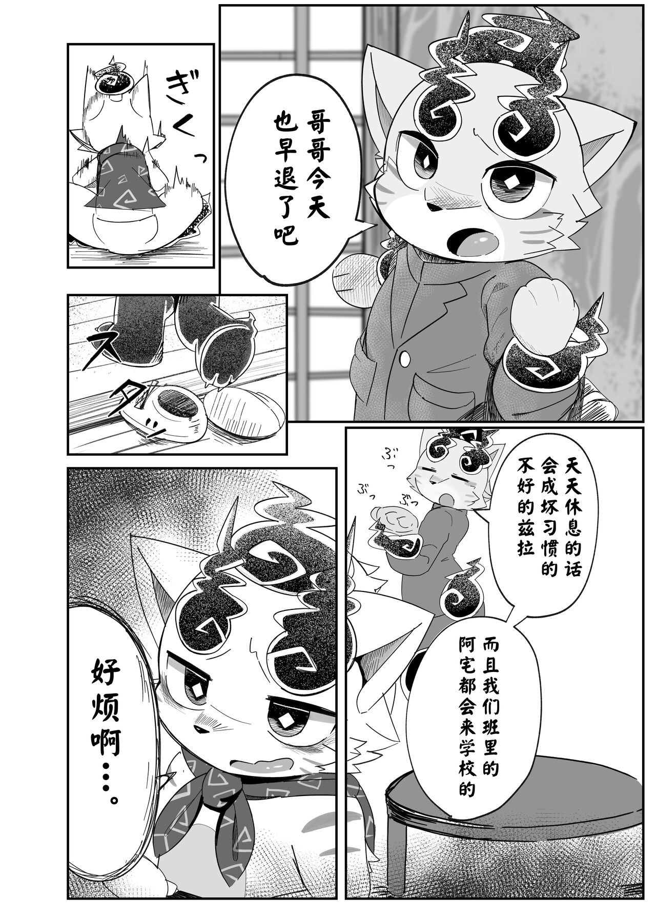 Hikikomare | 给我出门 page 6 full