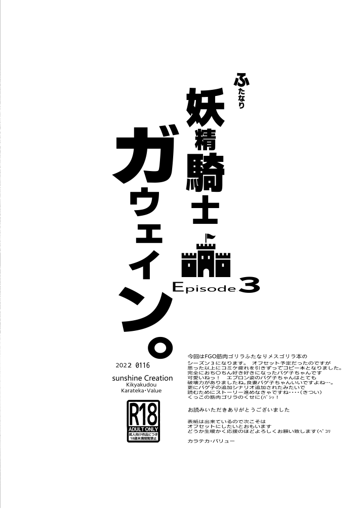 ふたなり妖精騎士ガウェインseason3 page 6 full