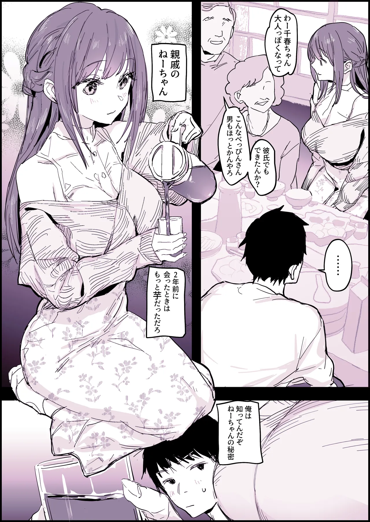 いかがわしい動画を投稿していた親戚のねーちゃん page 1 full