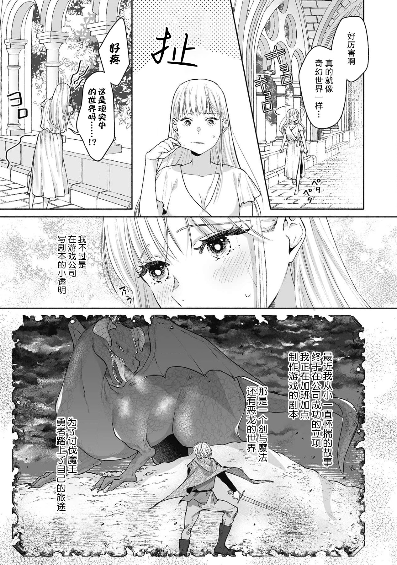 i sekai de saikyo mao no tsuma ni narimashita ~ okumade michiru fumetsu no ai | 成为了异世界最强魔王的妻子 填满深处的不灭的爱 1 page 6 full