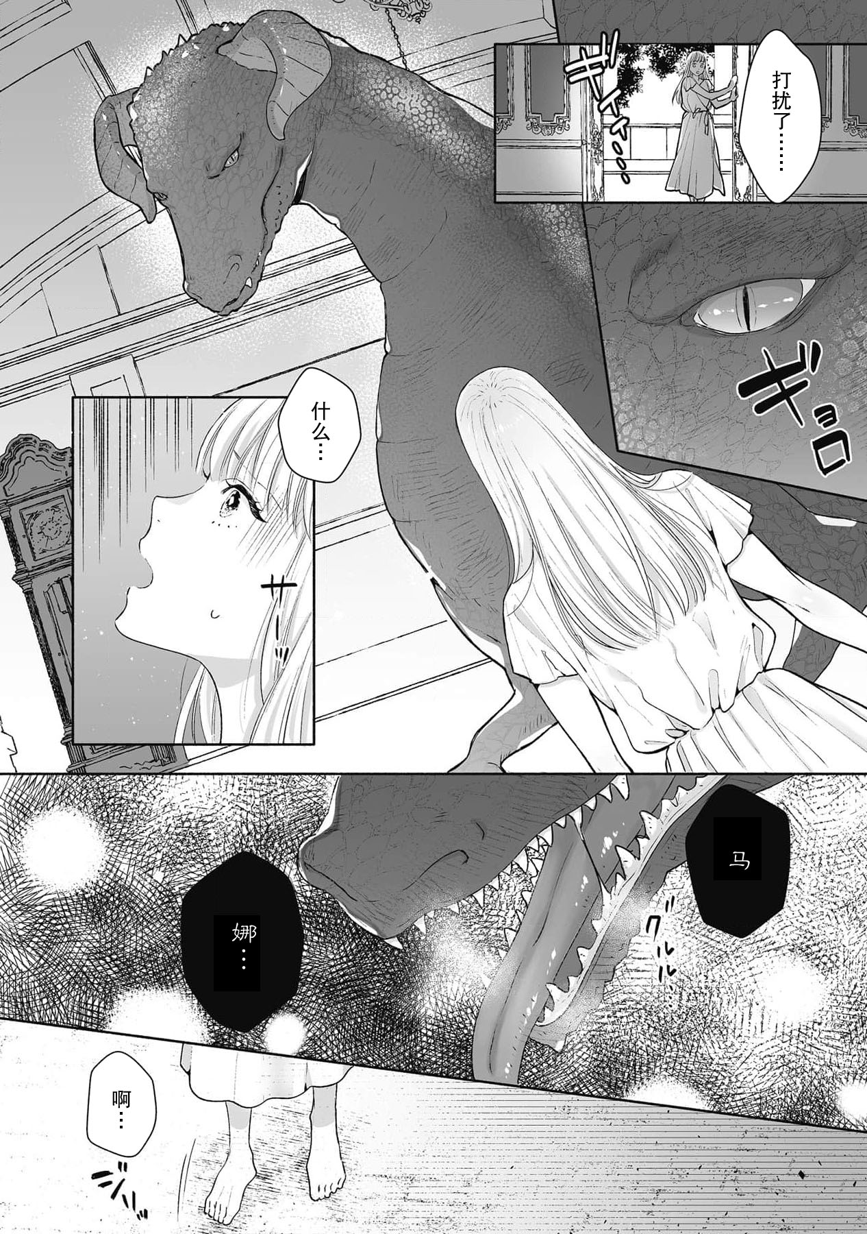 i sekai de saikyo mao no tsuma ni narimashita ~ okumade michiru fumetsu no ai | 成为了异世界最强魔王的妻子 填满深处的不灭的爱 1 page 8 full