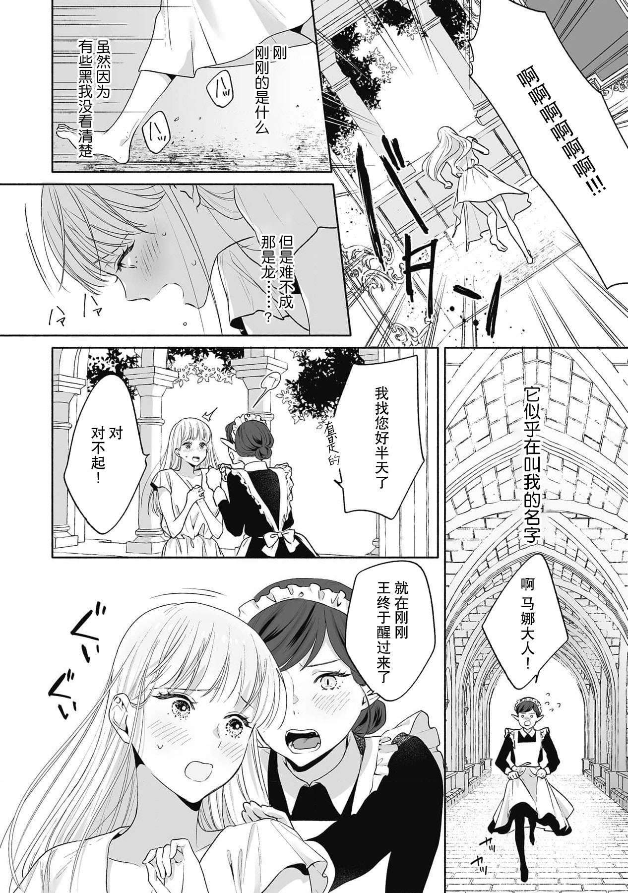 i sekai de saikyo mao no tsuma ni narimashita ~ okumade michiru fumetsu no ai | 成为了异世界最强魔王的妻子 填满深处的不灭的爱 1 page 9 full