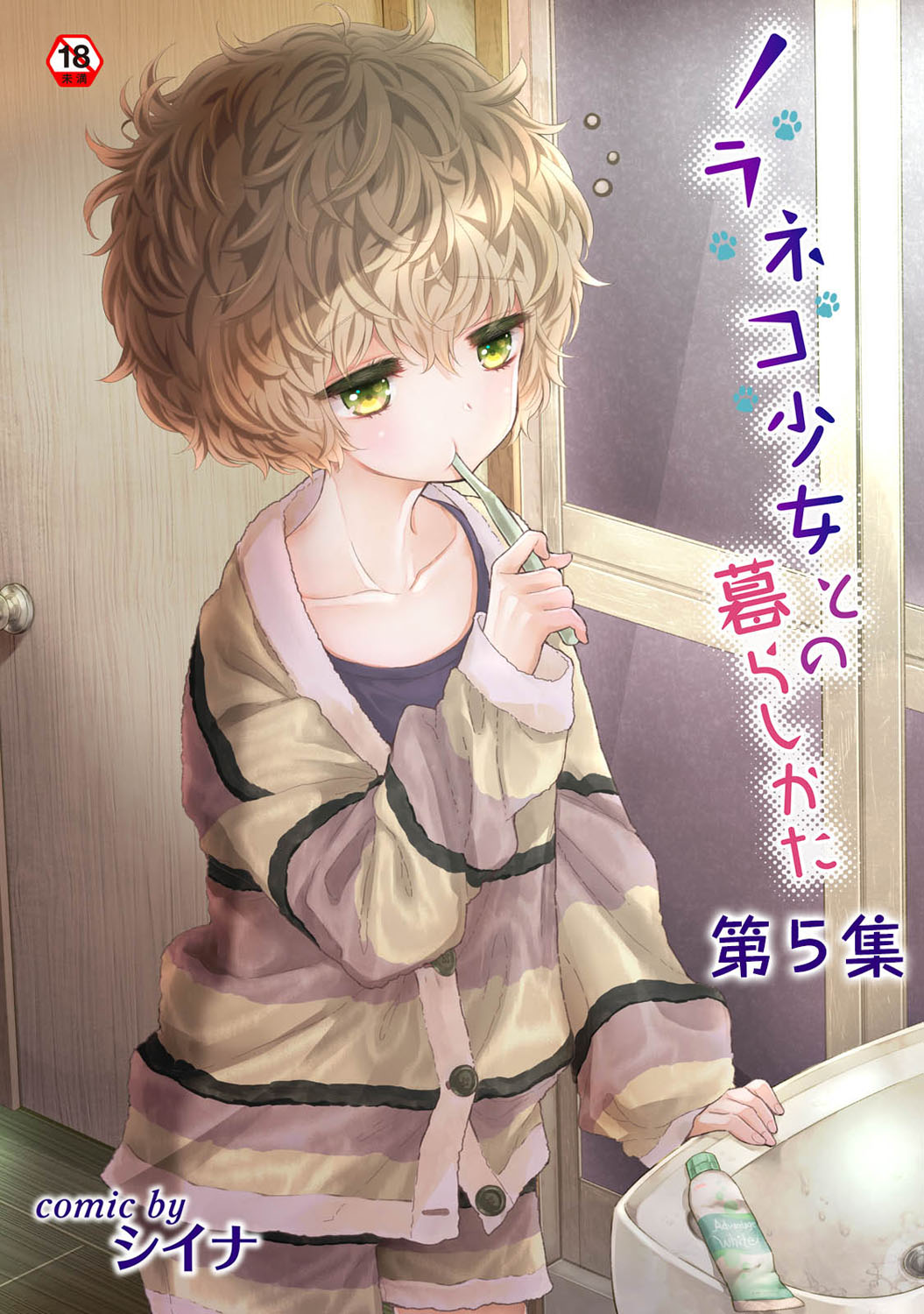 Noraneko Shoujo to no Kurashikata Vol. 5 page 1 full