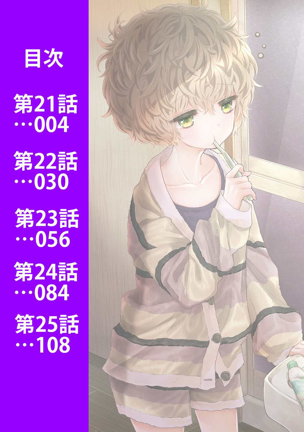 Noraneko Shoujo to no Kurashikata Vol. 5 page 4 full