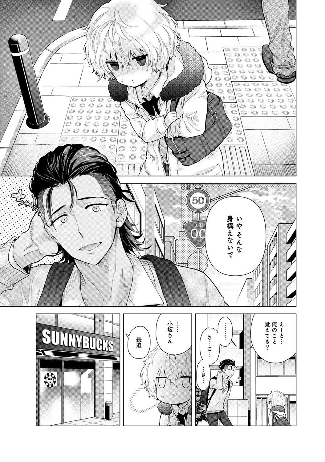 Noraneko Shoujo to no Kurashikata Vol. 5 page 6 full