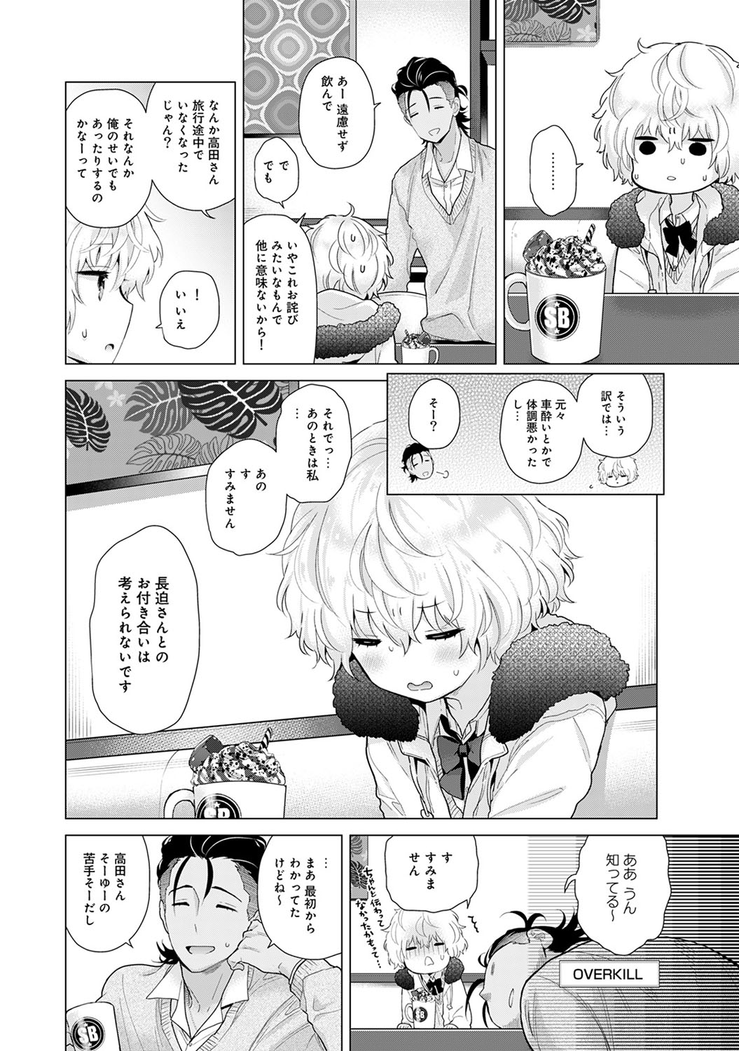 Noraneko Shoujo to no Kurashikata Vol. 5 page 7 full