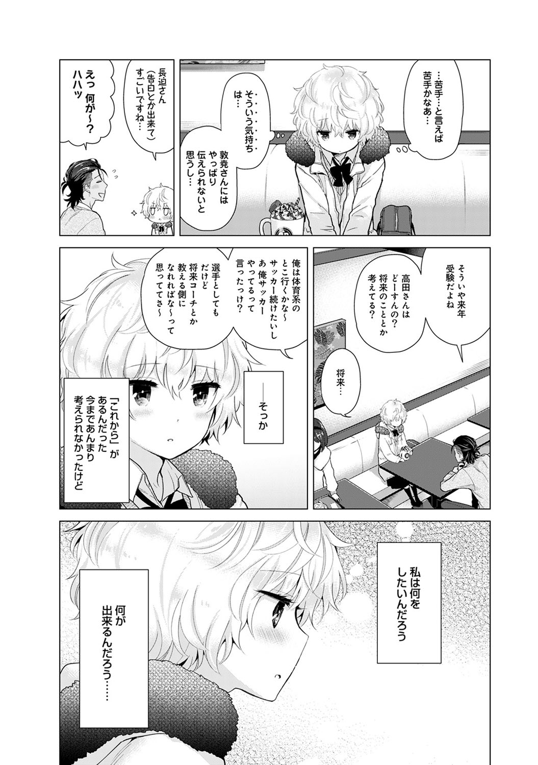 Noraneko Shoujo to no Kurashikata Vol. 5 page 8 full