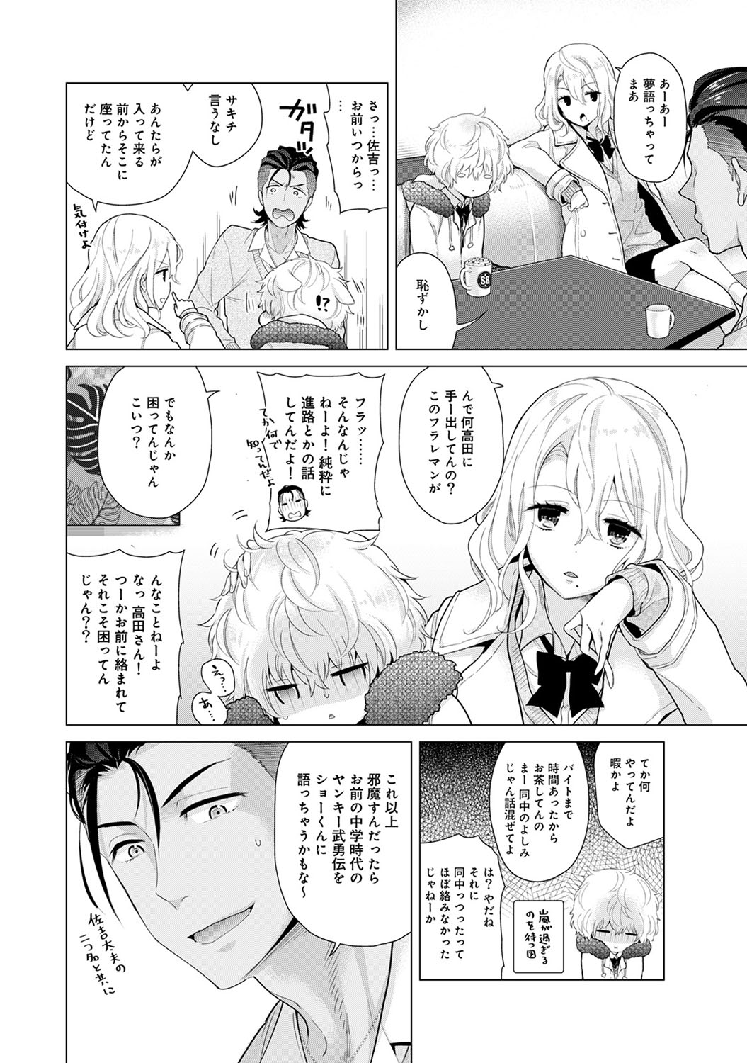 Noraneko Shoujo to no Kurashikata Vol. 5 page 9 full