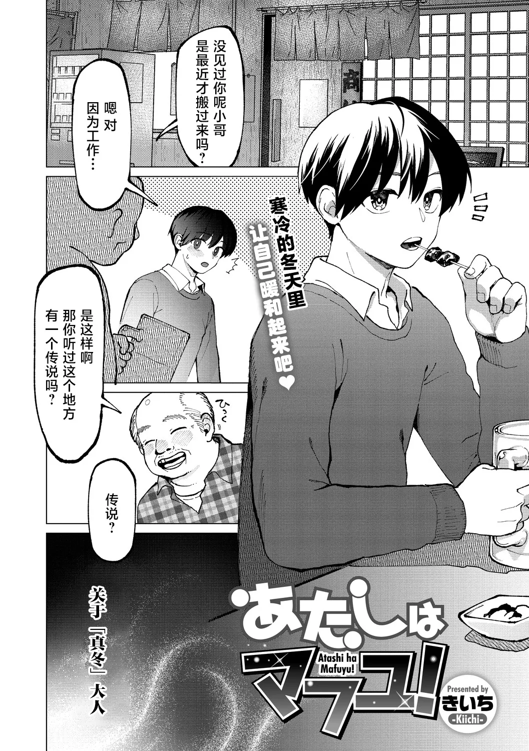 【kiichi】我即是真冬 page 3 full