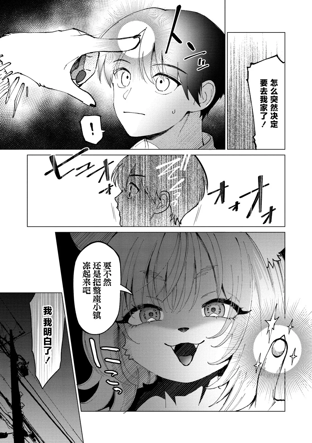 【kiichi】我即是真冬 page 7 full