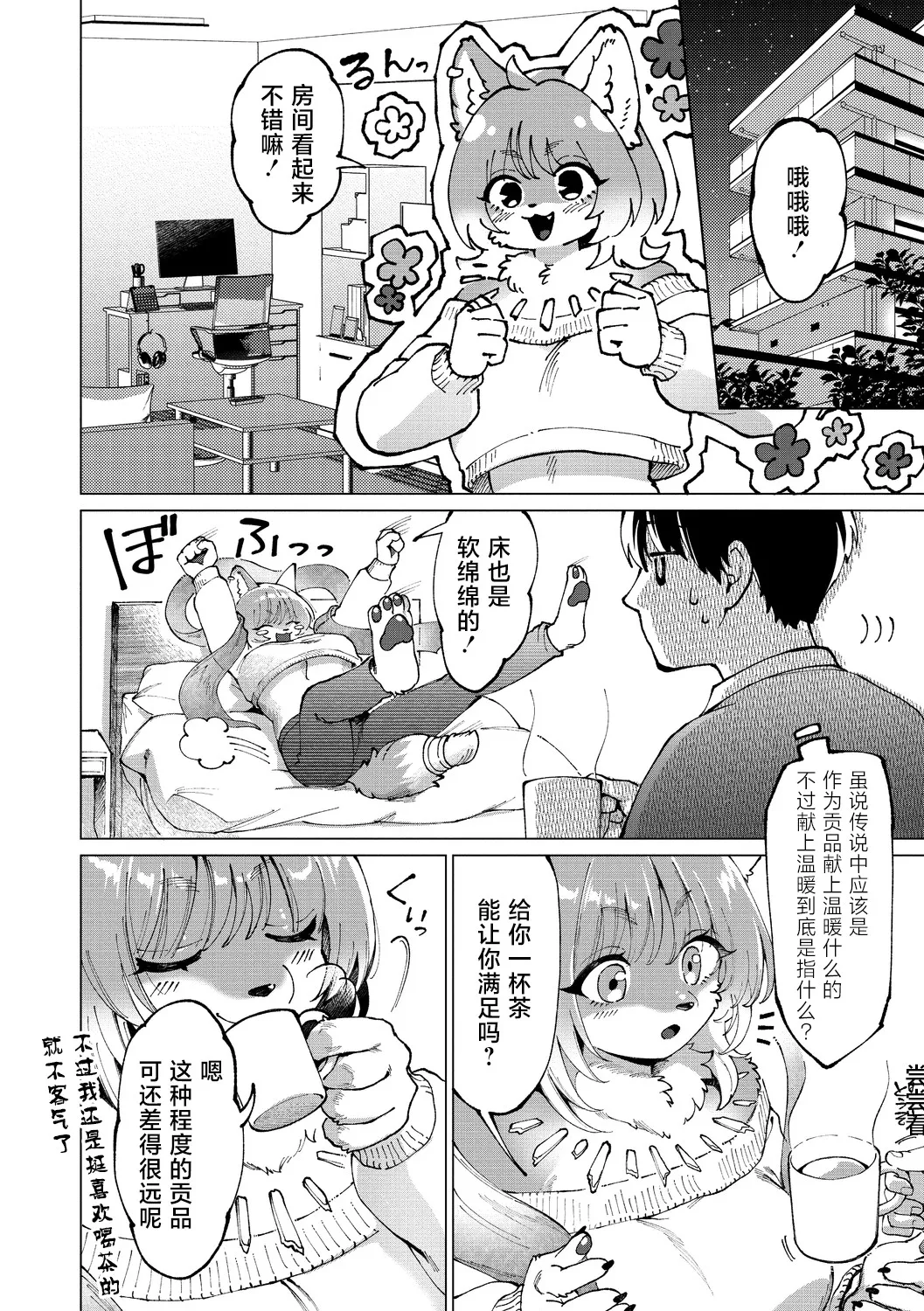 【kiichi】我即是真冬 page 8 full