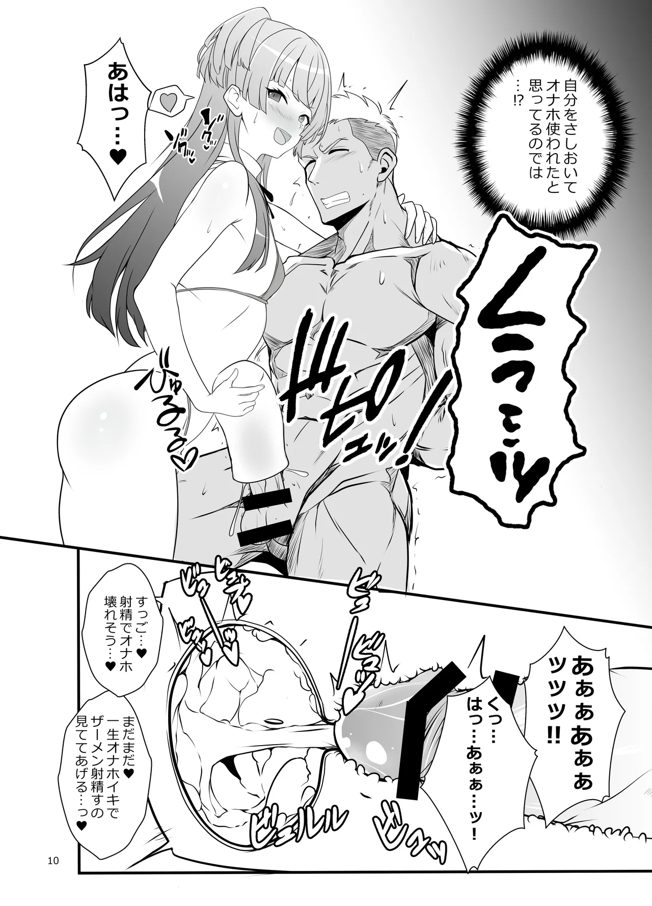 fuyuko-kun himitsu no maru-maru. page 9 full