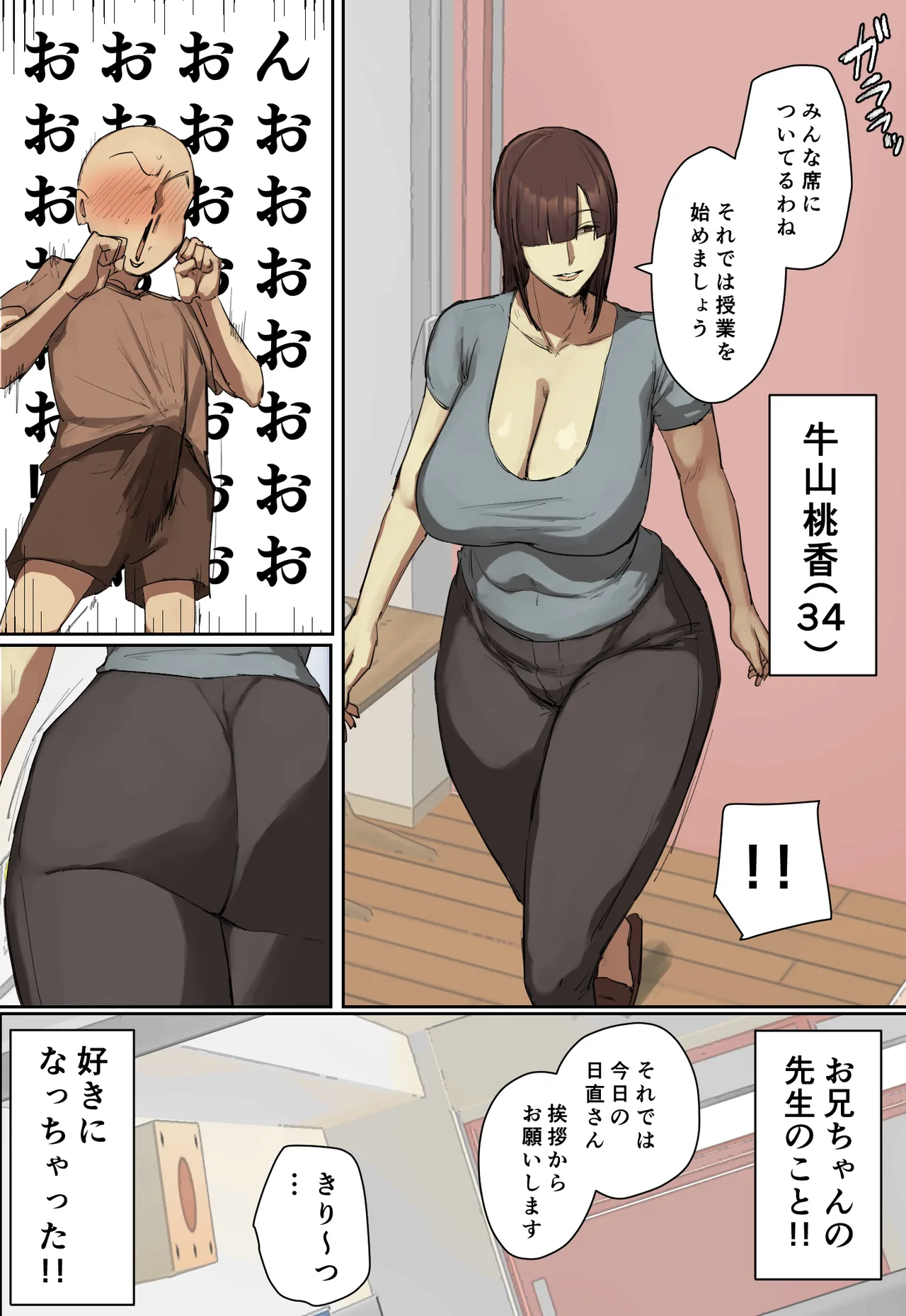 参観日でお兄ちゃんの先生に一目惚れ！【フルカラー版】 page 3 full