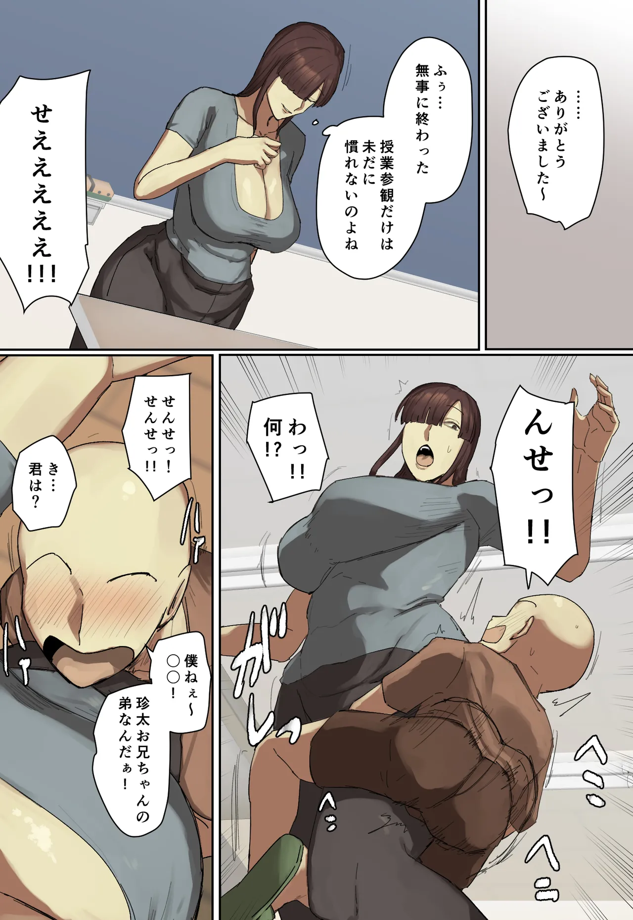 参観日でお兄ちゃんの先生に一目惚れ！【フルカラー版】 page 4 full