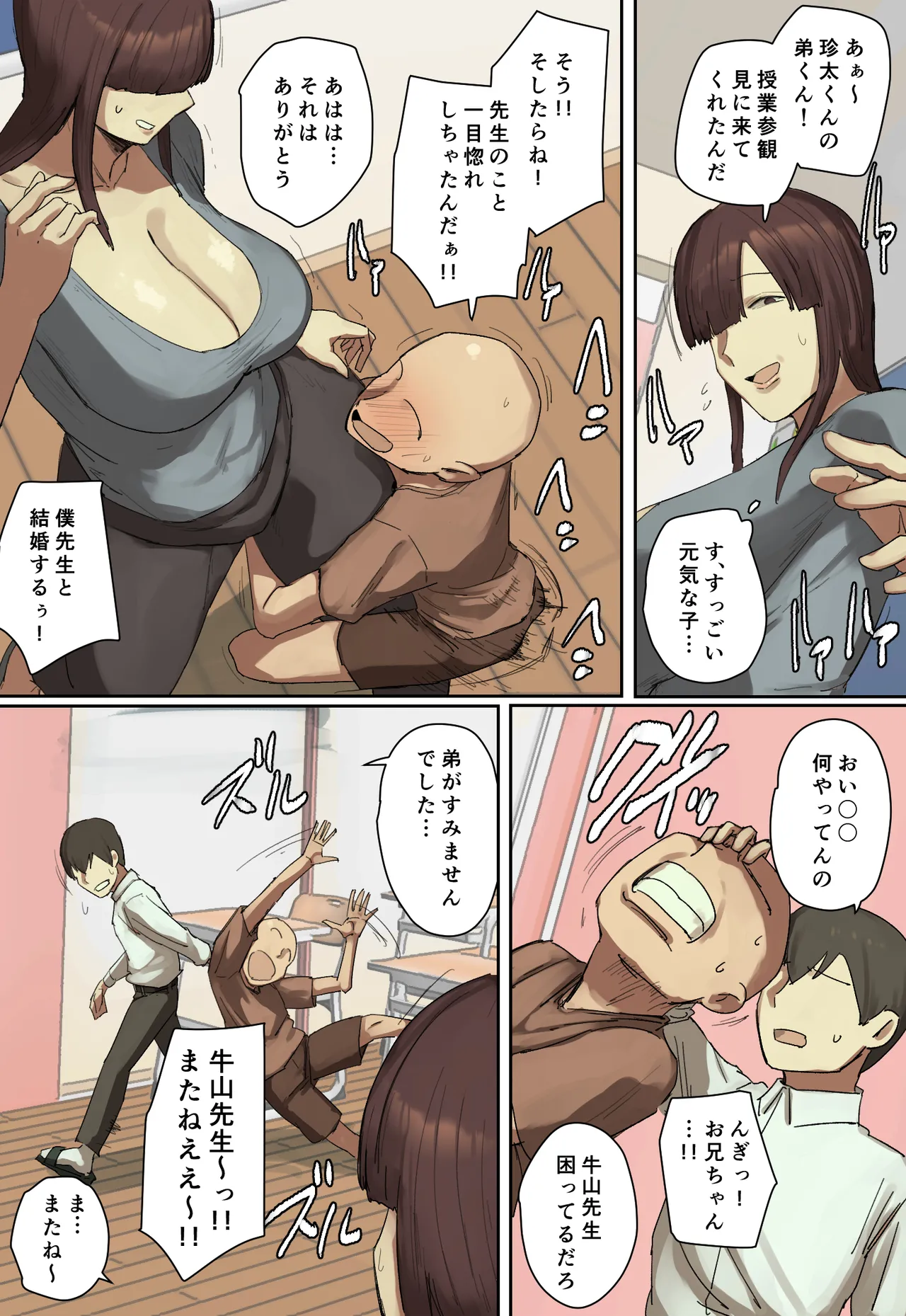 参観日でお兄ちゃんの先生に一目惚れ！【フルカラー版】 page 5 full