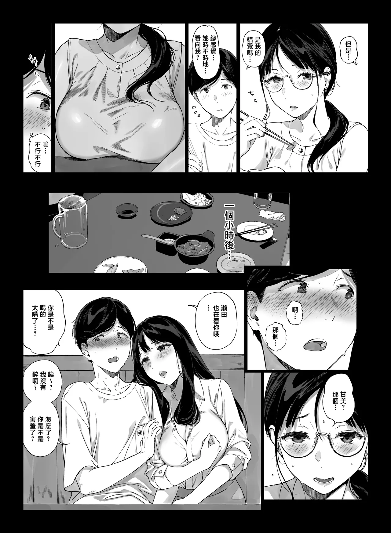 げーみんぐはーれむ4.5 OLのまゆむさんはなかまをよんだ！ page 10 full