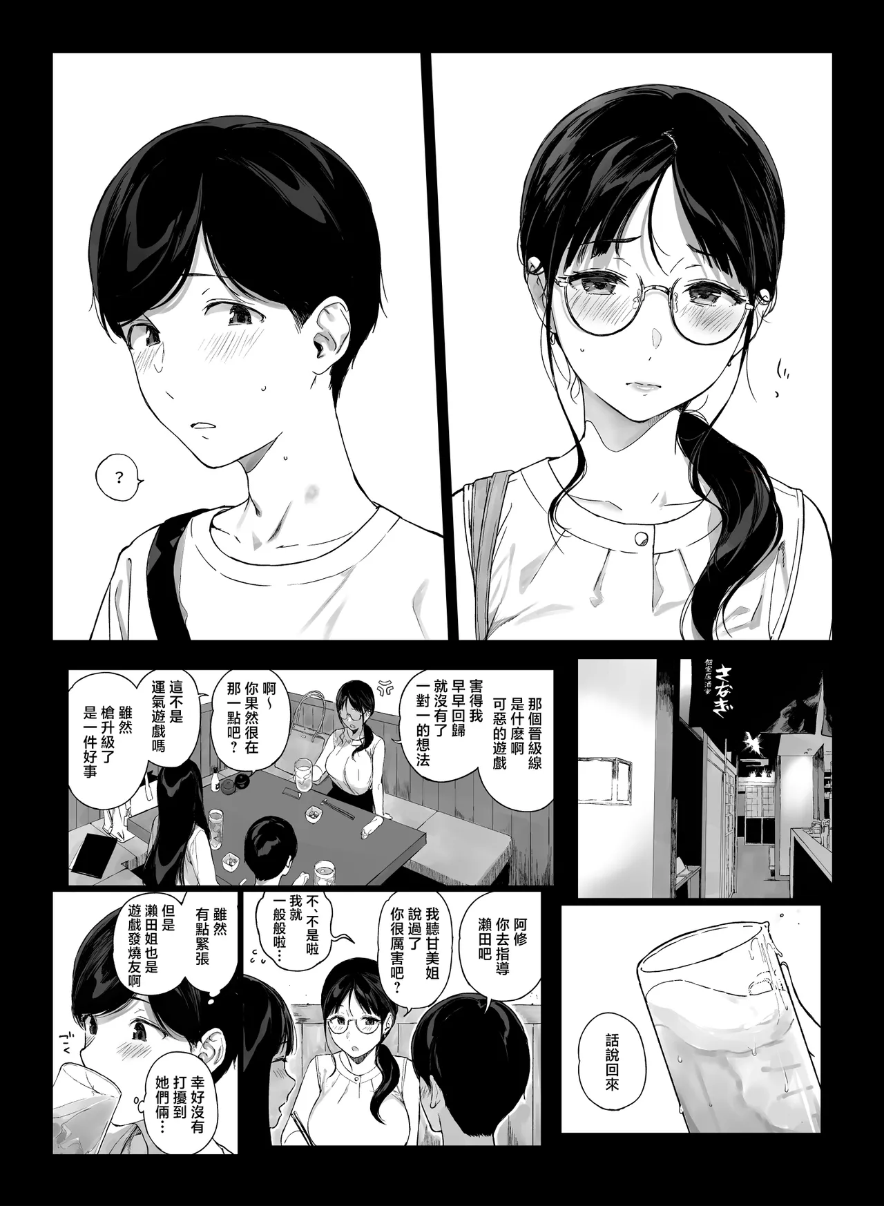 げーみんぐはーれむ4.5 OLのまゆむさんはなかまをよんだ！ page 9 full