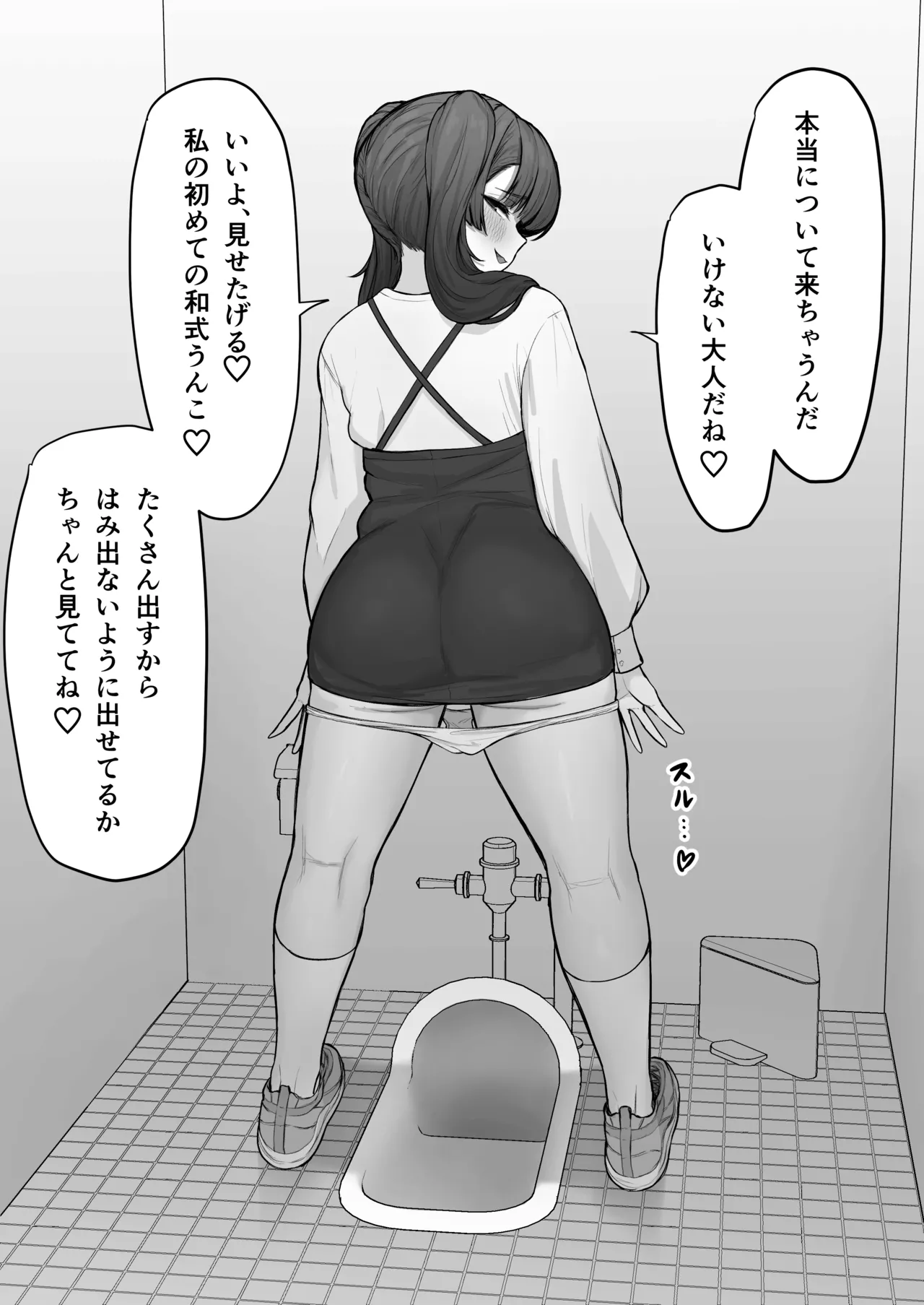 メスガキ和式うんこ page 2 full