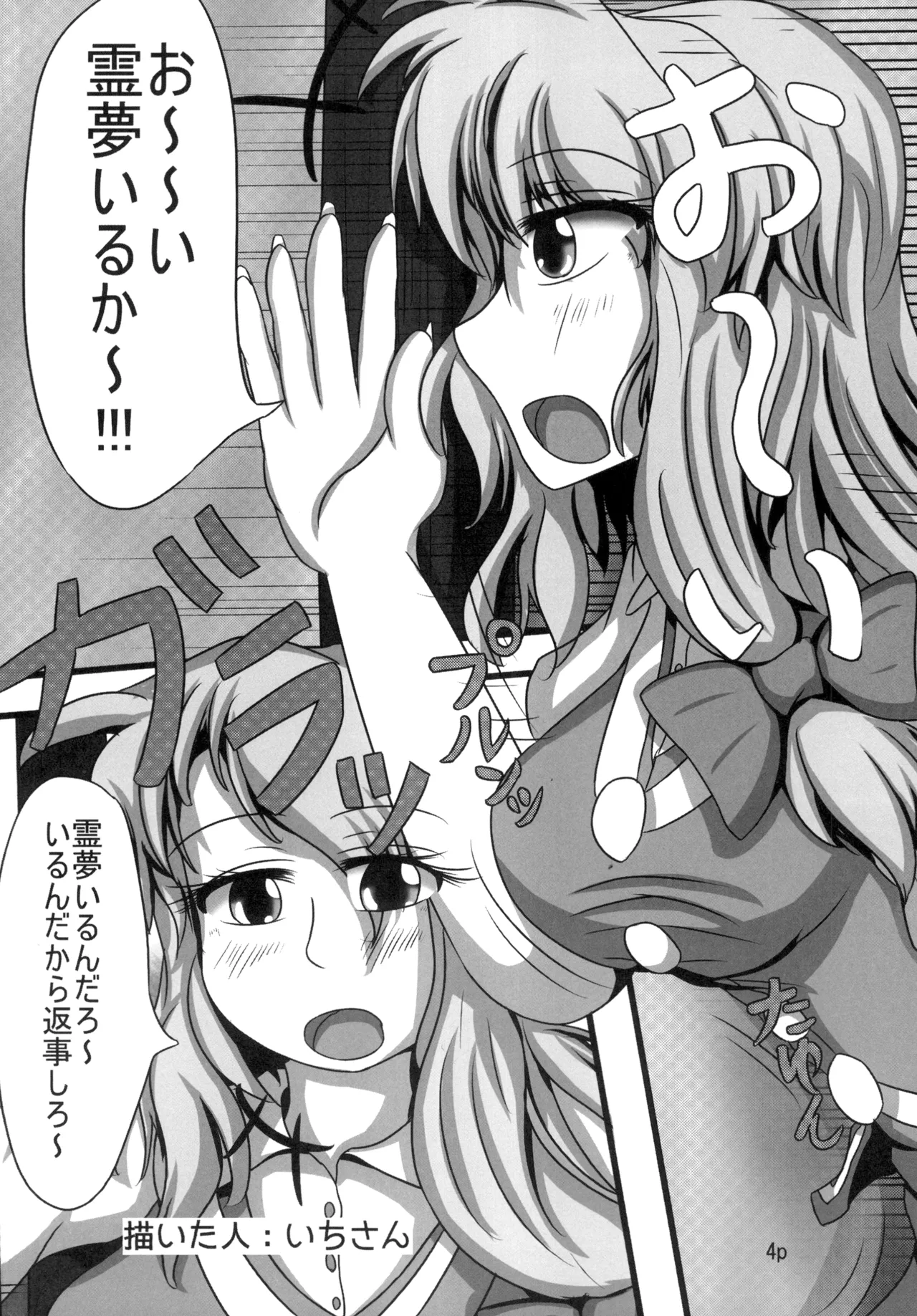 霊夢ちゃんがみんなに搾り取られる本 3日目 page 2 full