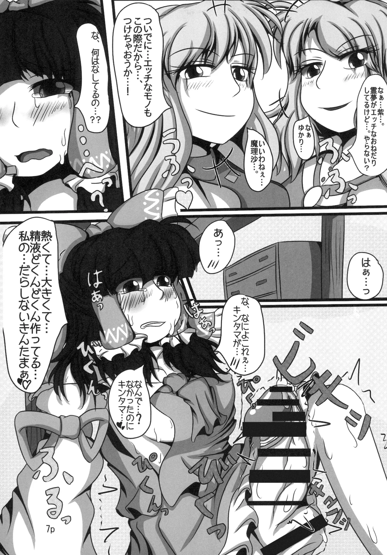 霊夢ちゃんがみんなに搾り取られる本 3日目 page 5 full